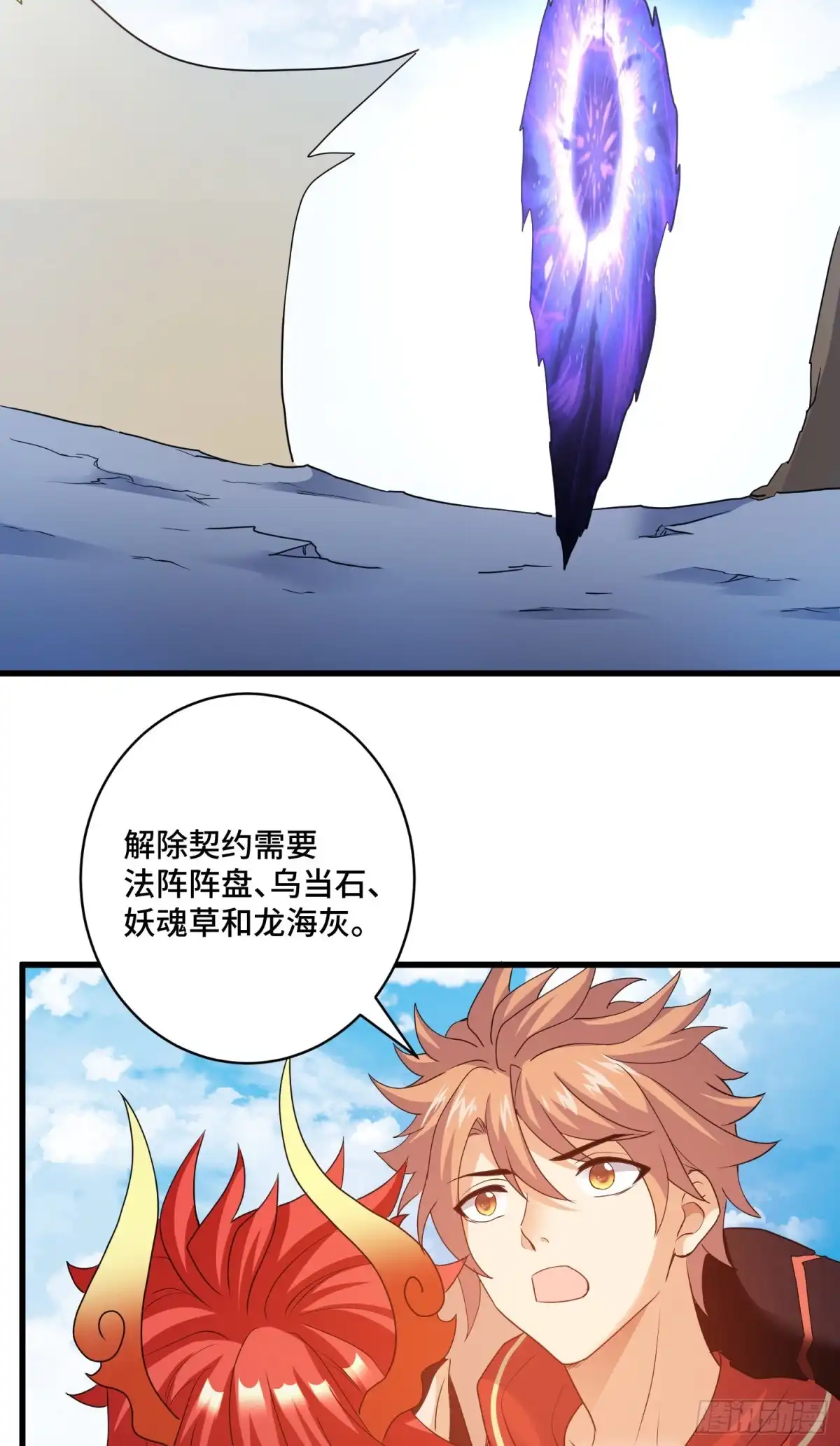 《我的小弟是妖王》解除契约 第22页