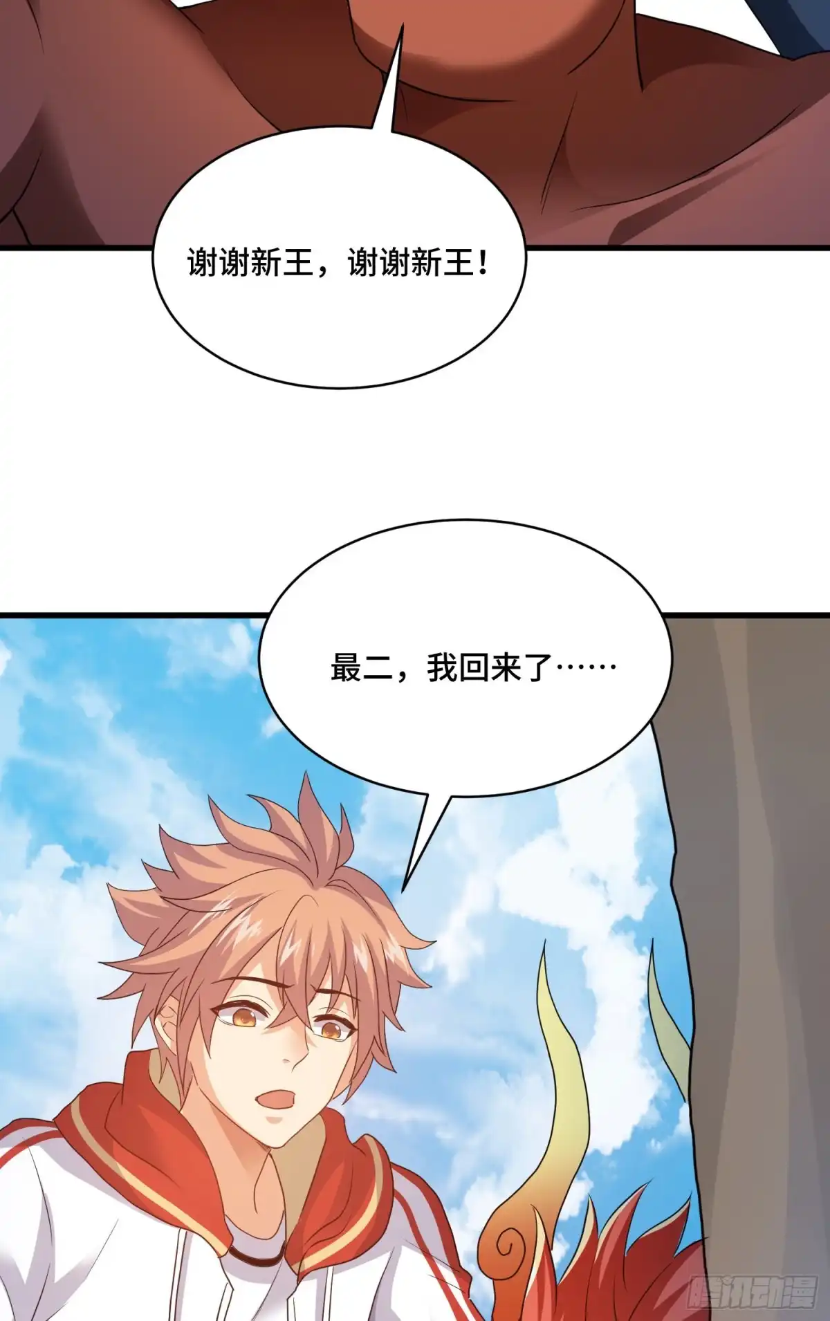 《我的小弟是妖王》众妖听令 第16页