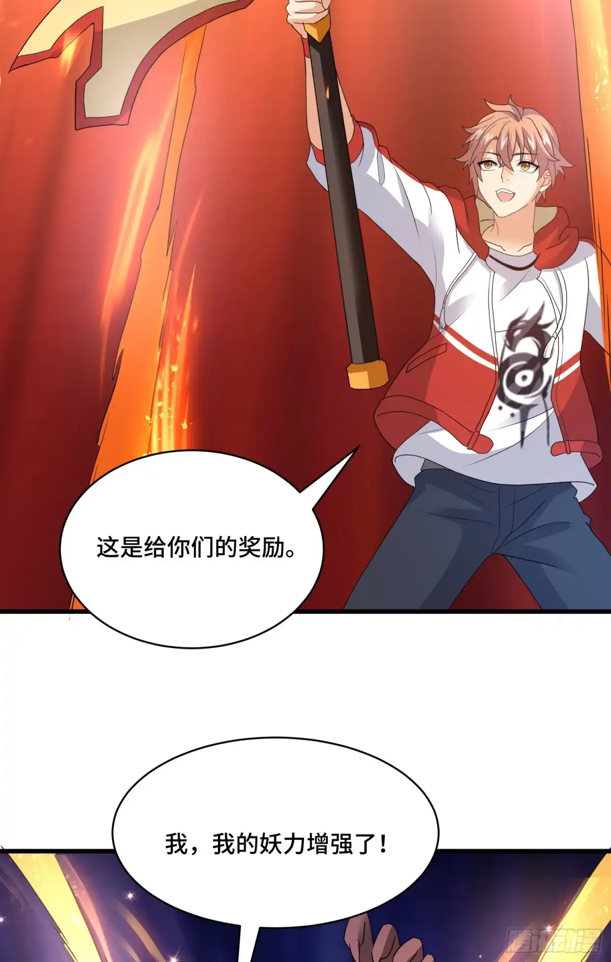 《我的小弟是妖王》众妖听令 第14页