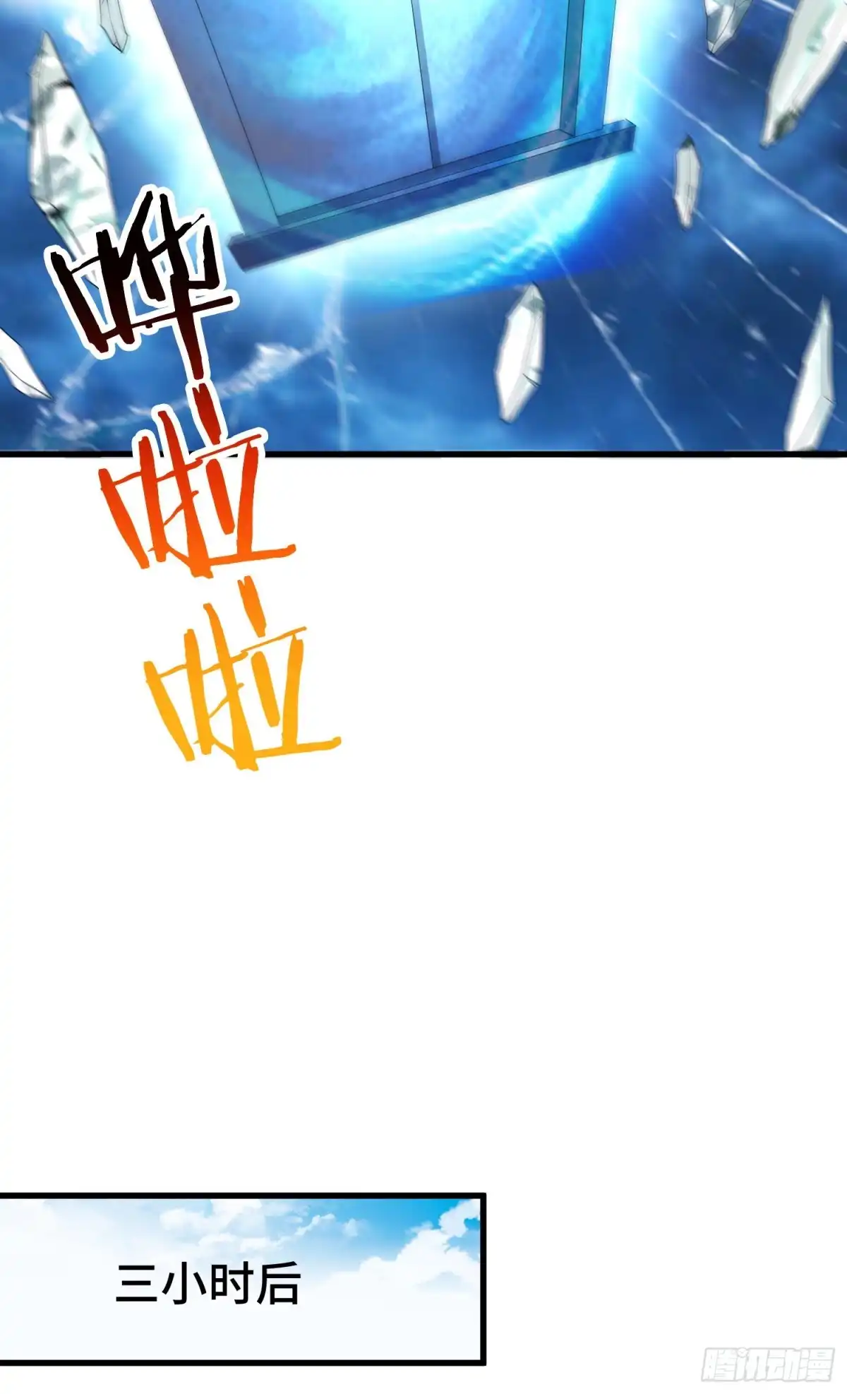 《我的小弟是妖王》相拥 第7页