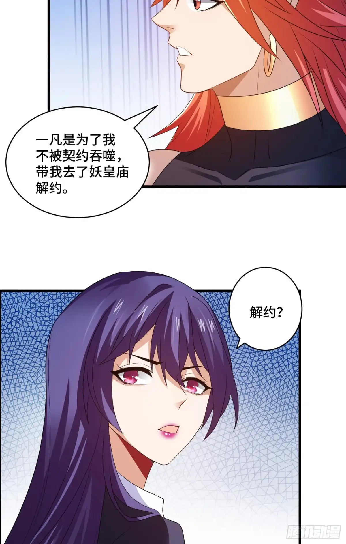 《我的小弟是妖王》相拥 第14页