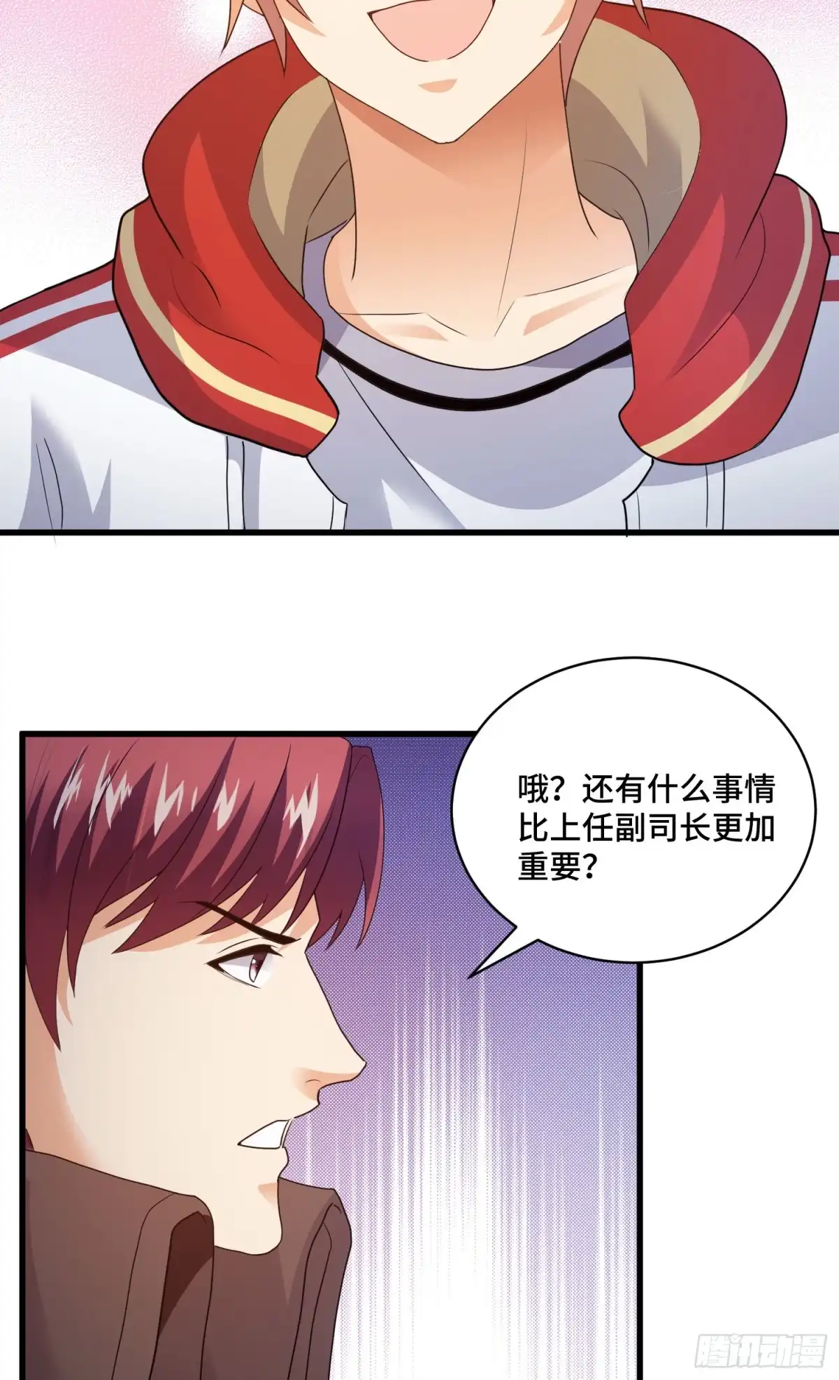 《我的小弟是妖王》相拥 第17页