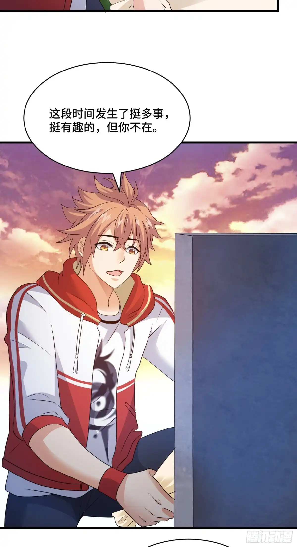 《我的小弟是妖王》相拥 第21页