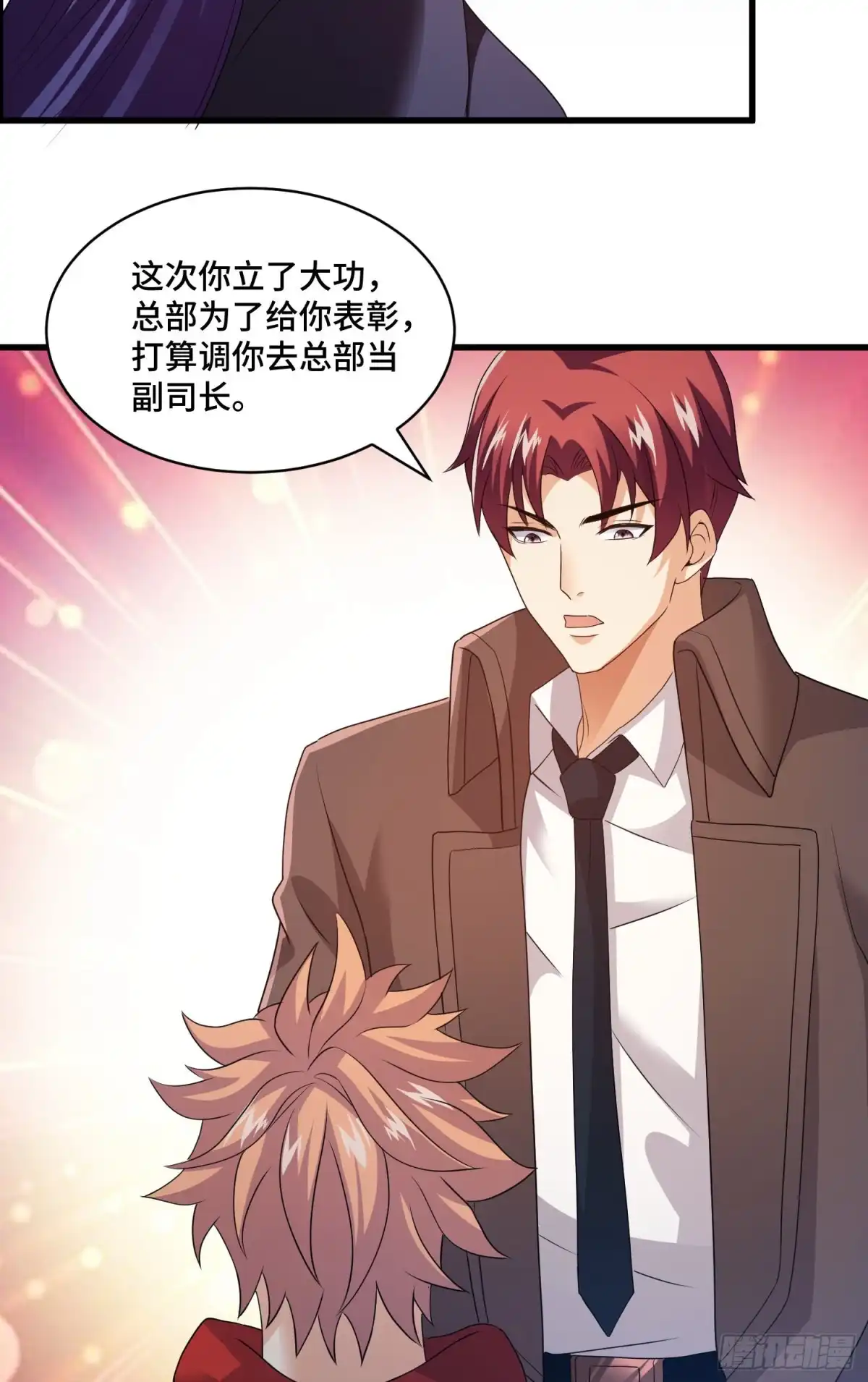 《我的小弟是妖王》相拥 第15页
