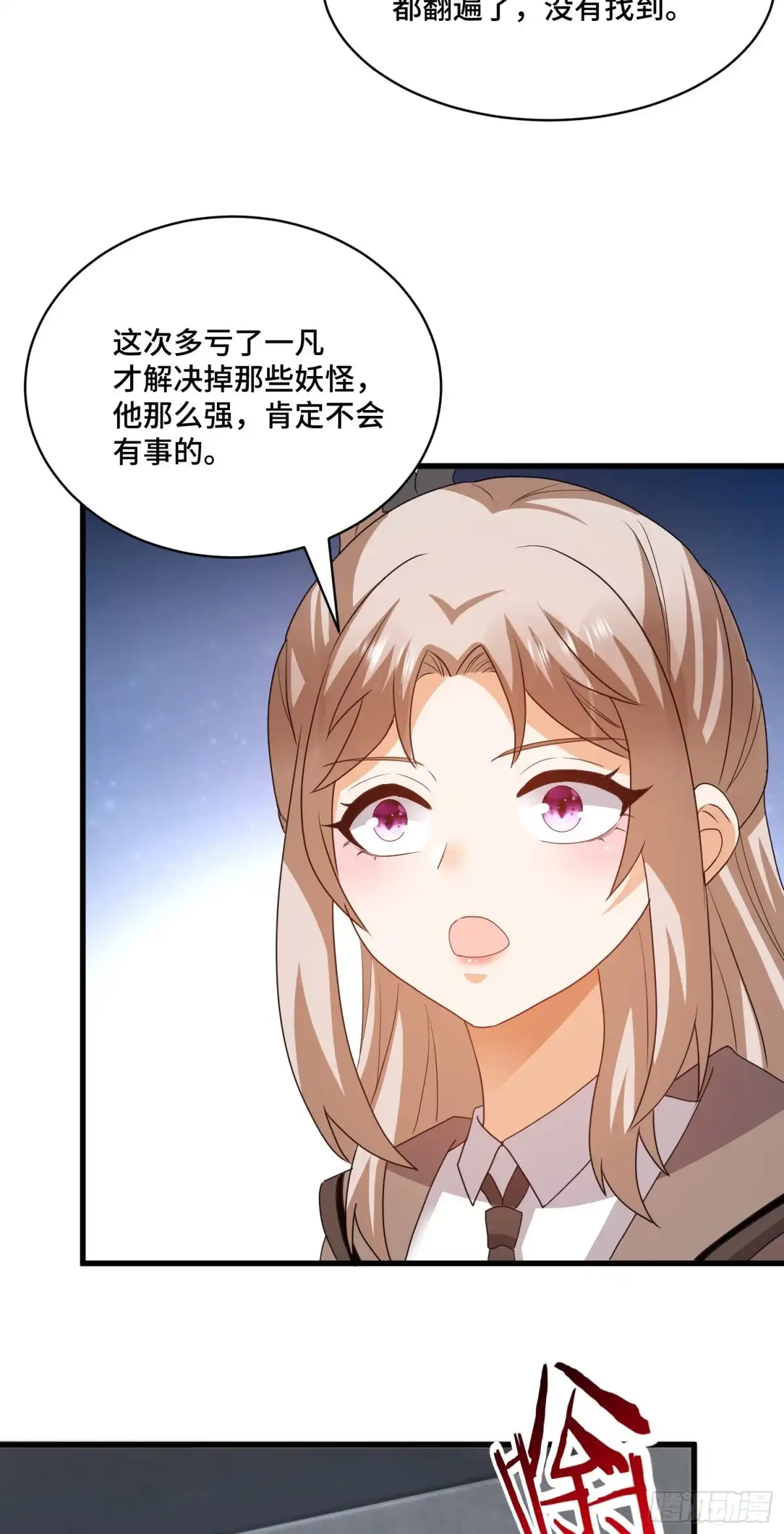 《我的小弟是妖王》相拥 第9页