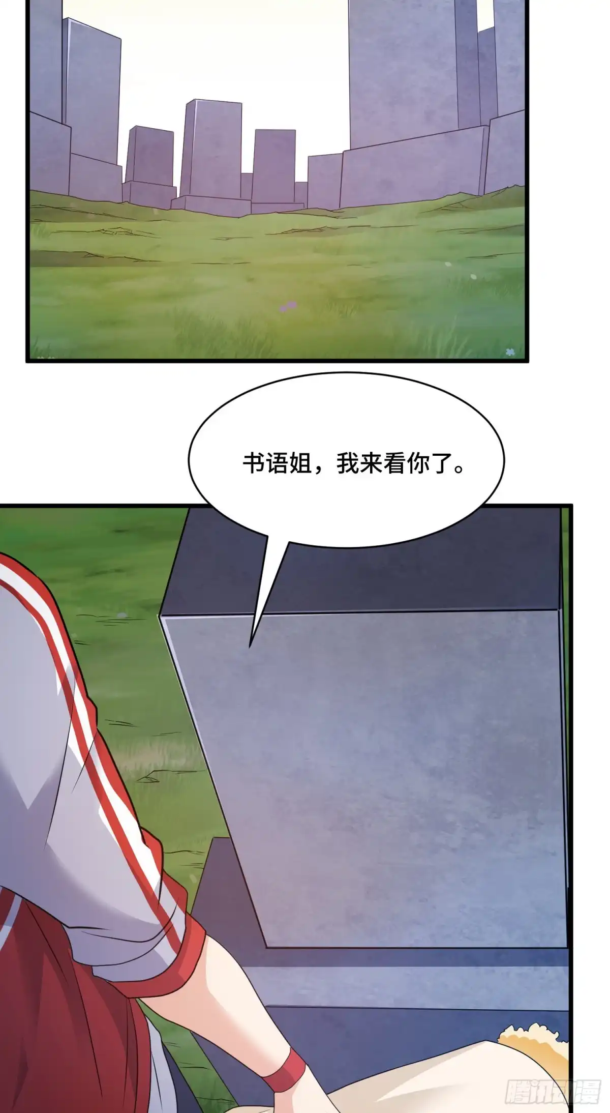 《我的小弟是妖王》相拥 第20页