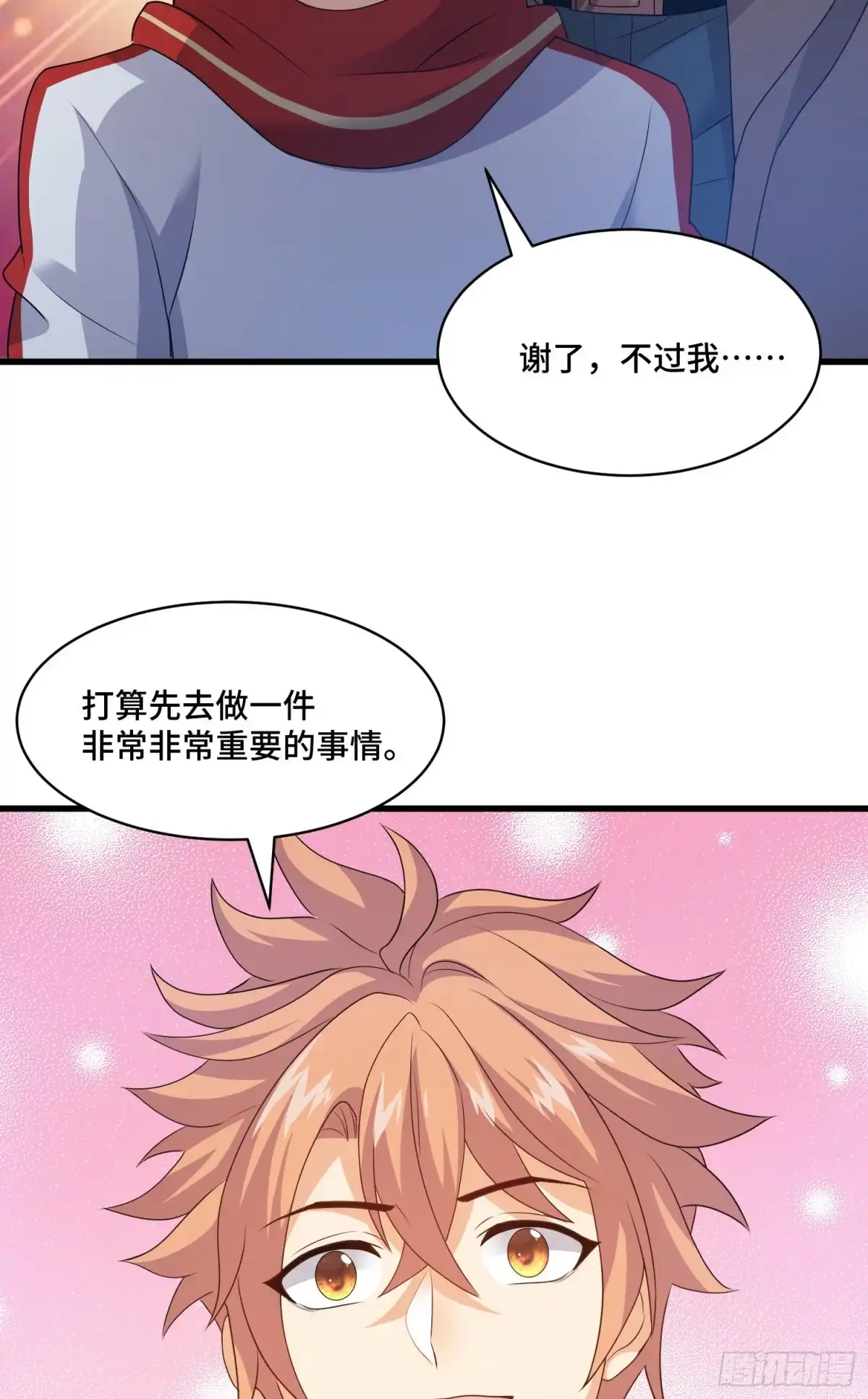 《我的小弟是妖王》相拥 第16页
