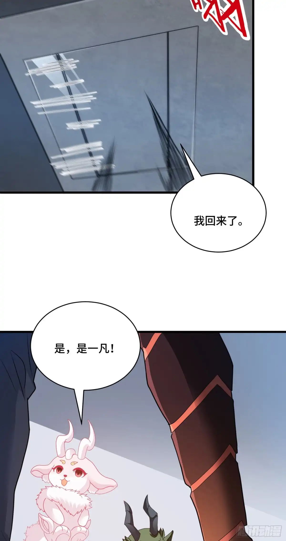 《我的小弟是妖王》相拥 第10页