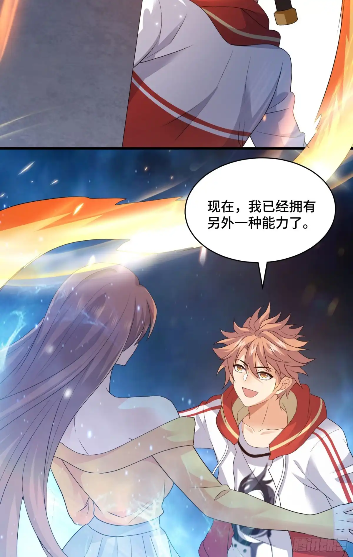 《我的小弟是妖王》相拥 第24页