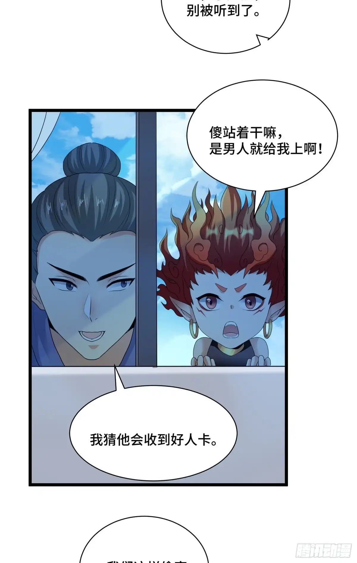 《我的小弟是妖王》照顾你一生 第12页