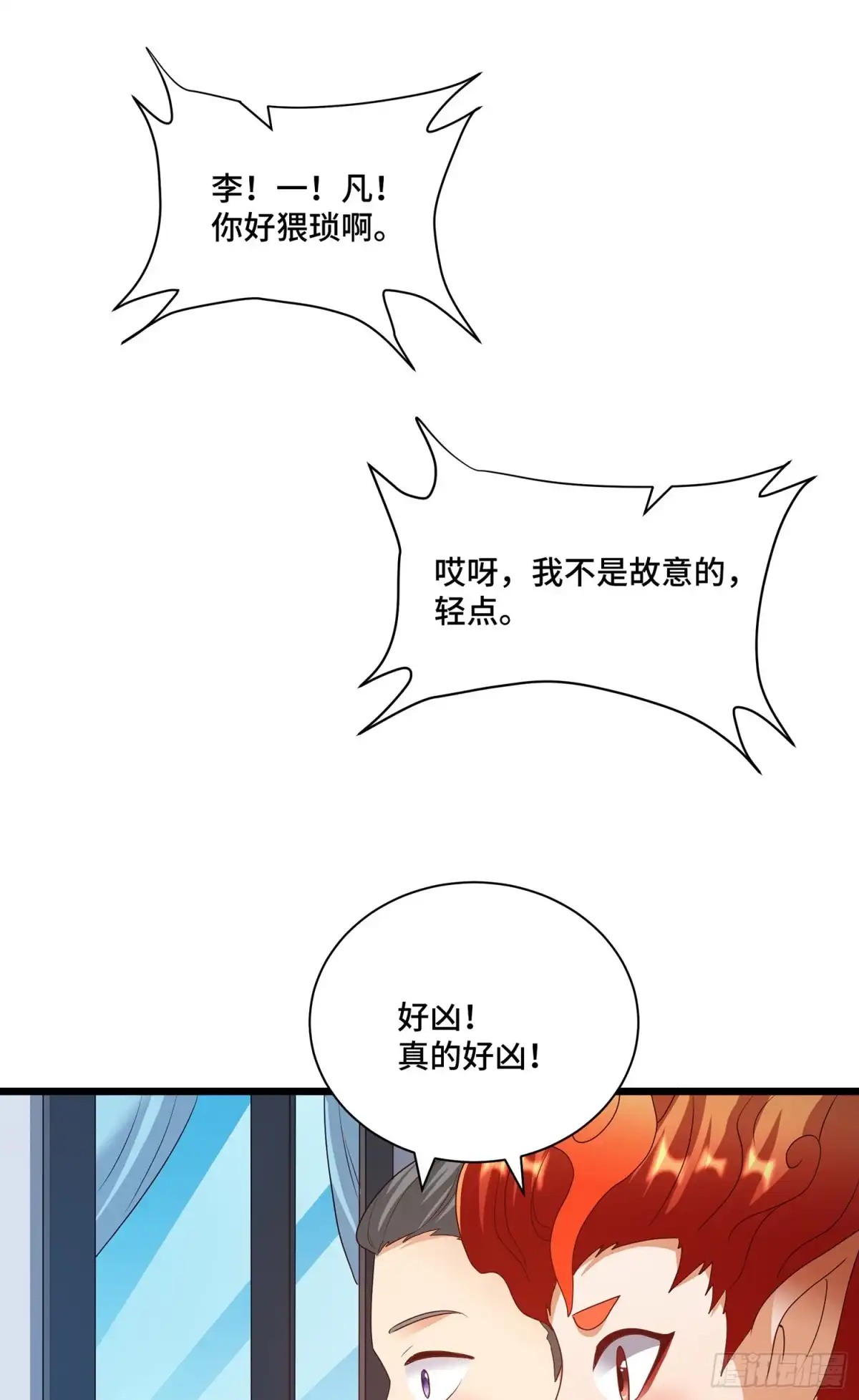 《我的小弟是妖王》照顾你一生 第16页