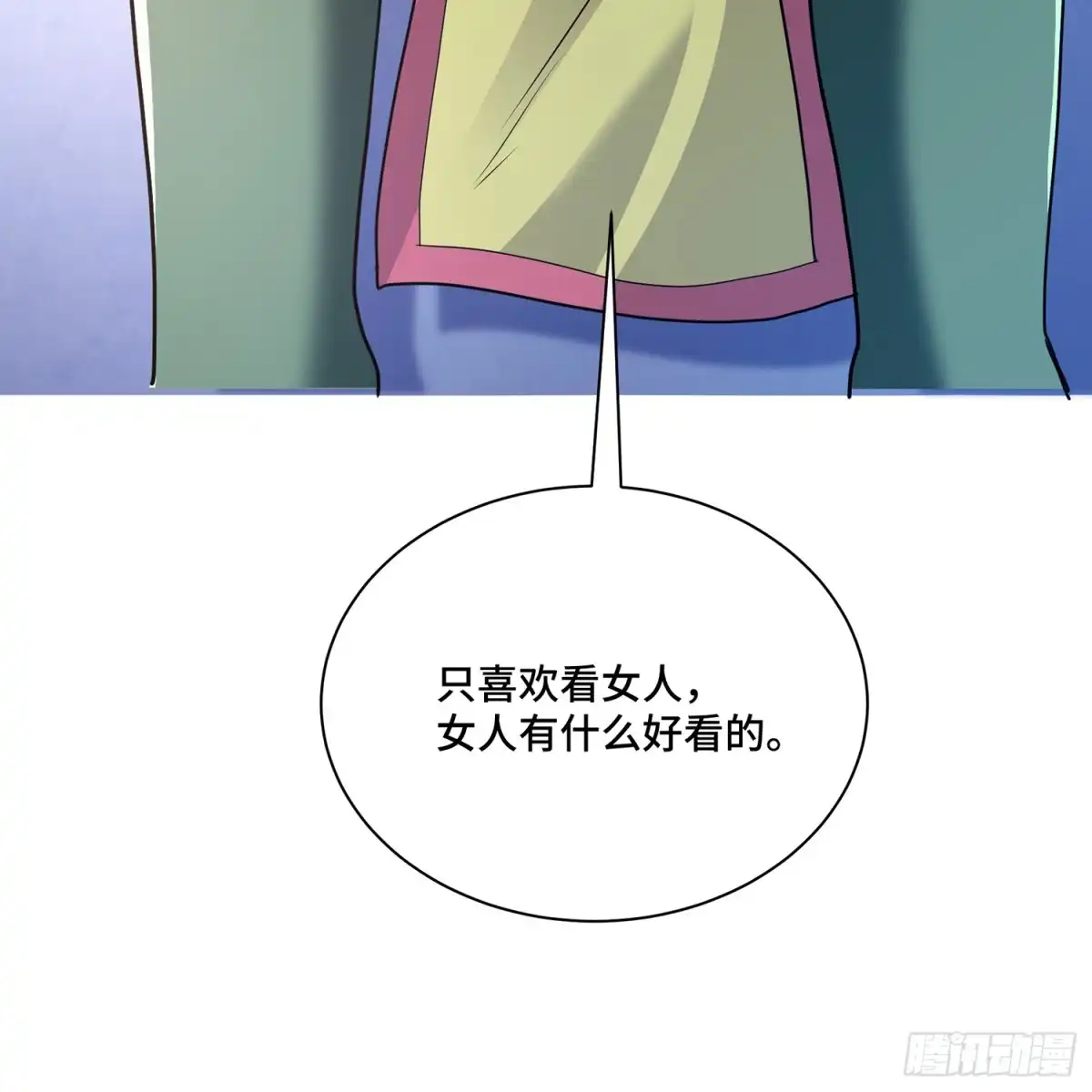 《我的小弟是妖王》照顾你一生 第23页