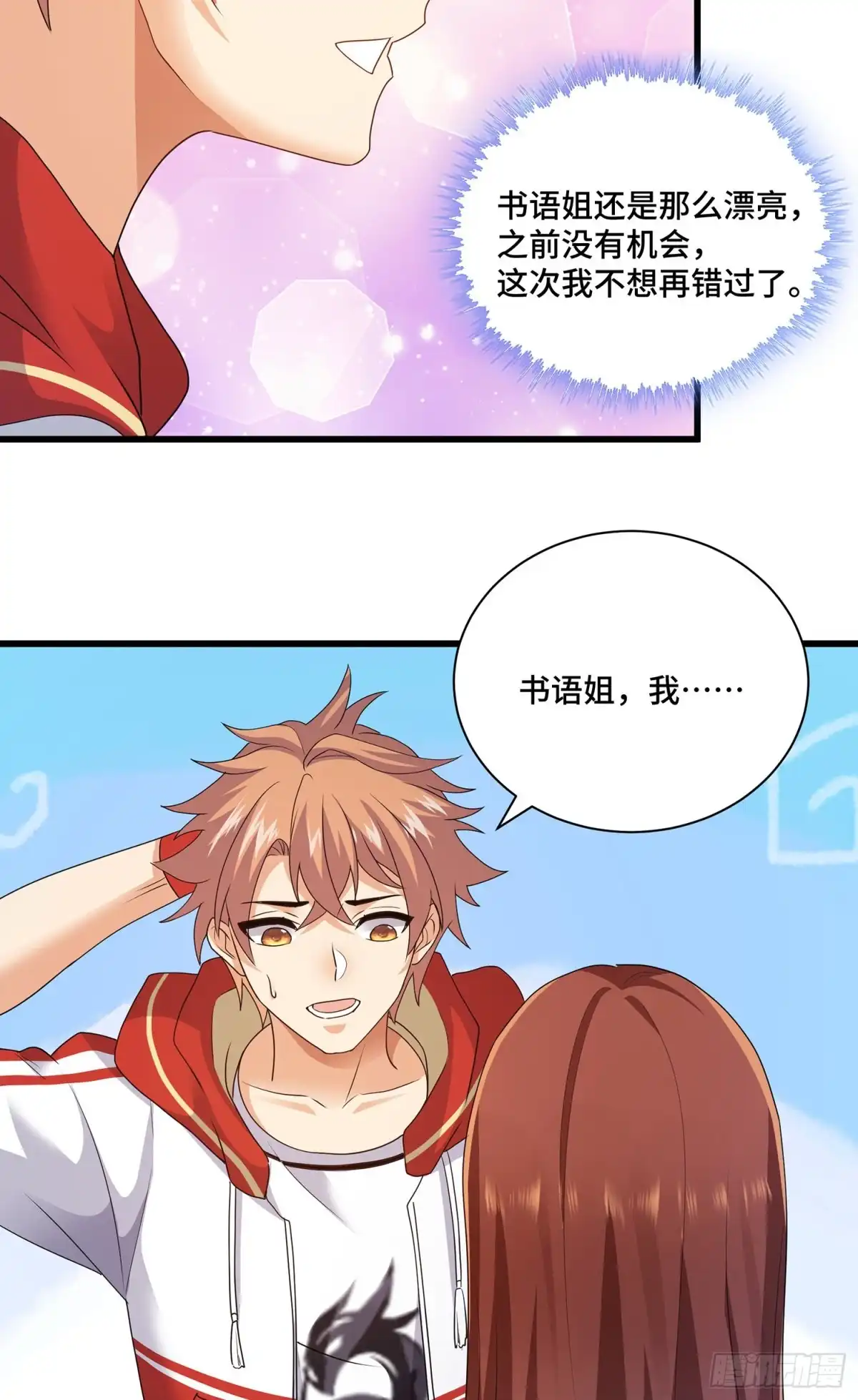 《我的小弟是妖王》照顾你一生 第8页