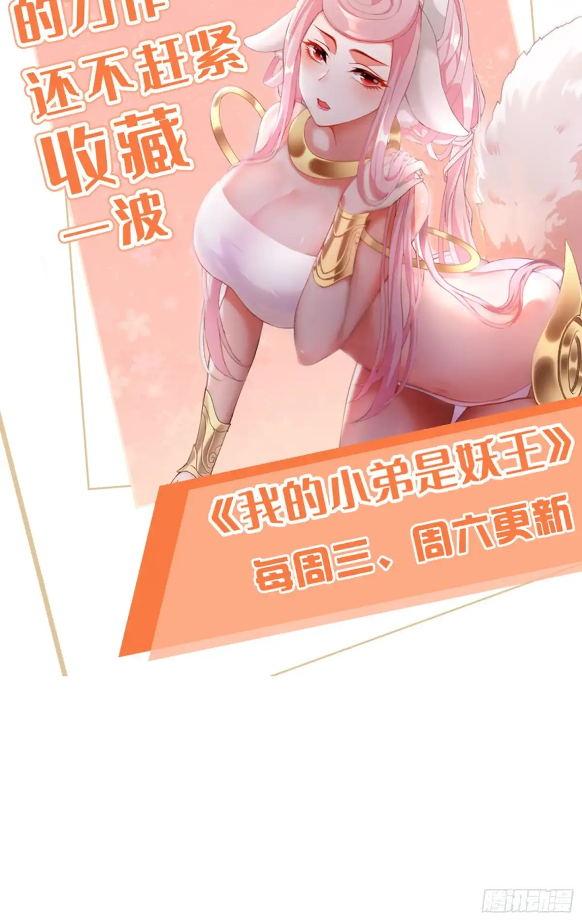 《我的小弟是妖王》照顾你一生 第22页