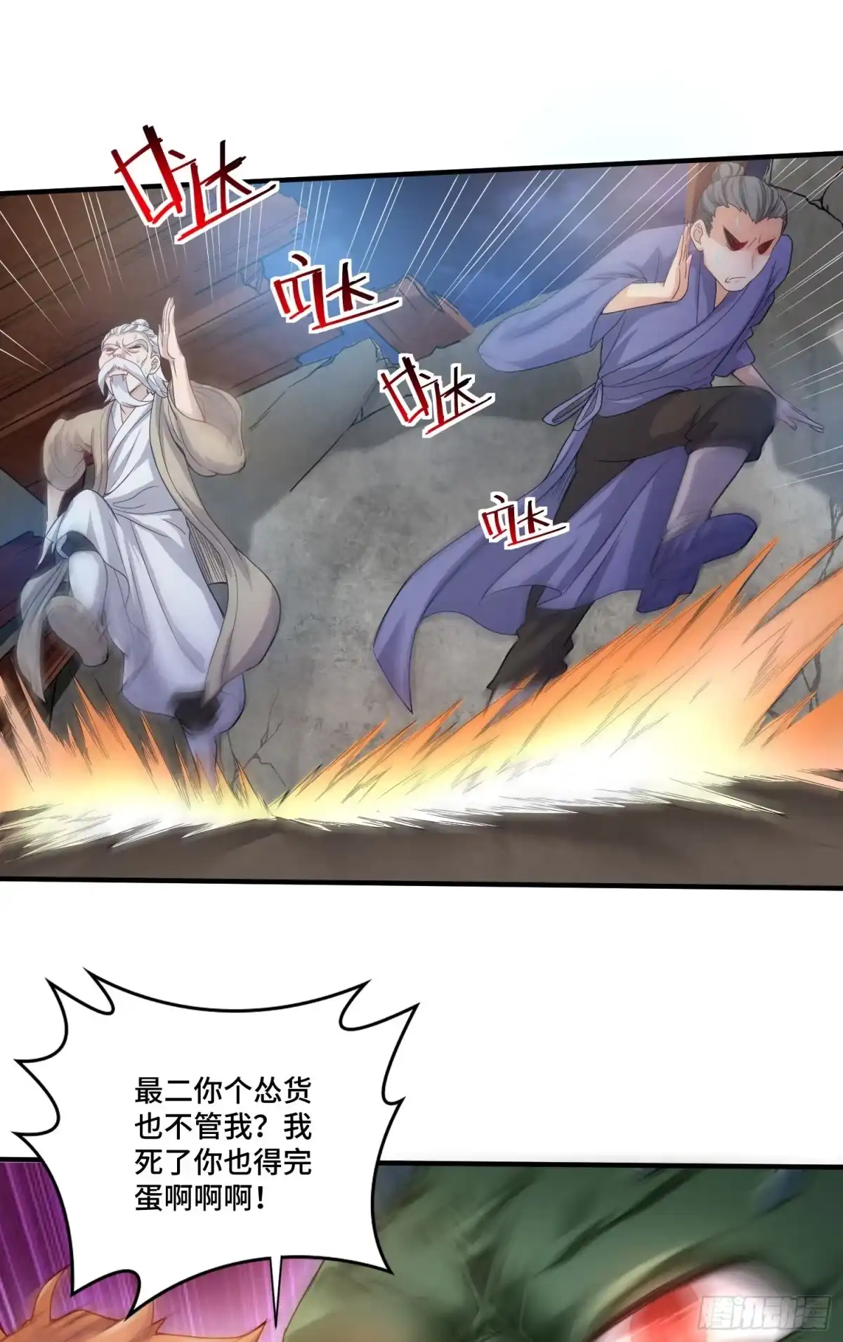 《我的小弟是妖王》化形大妖登场 第21页