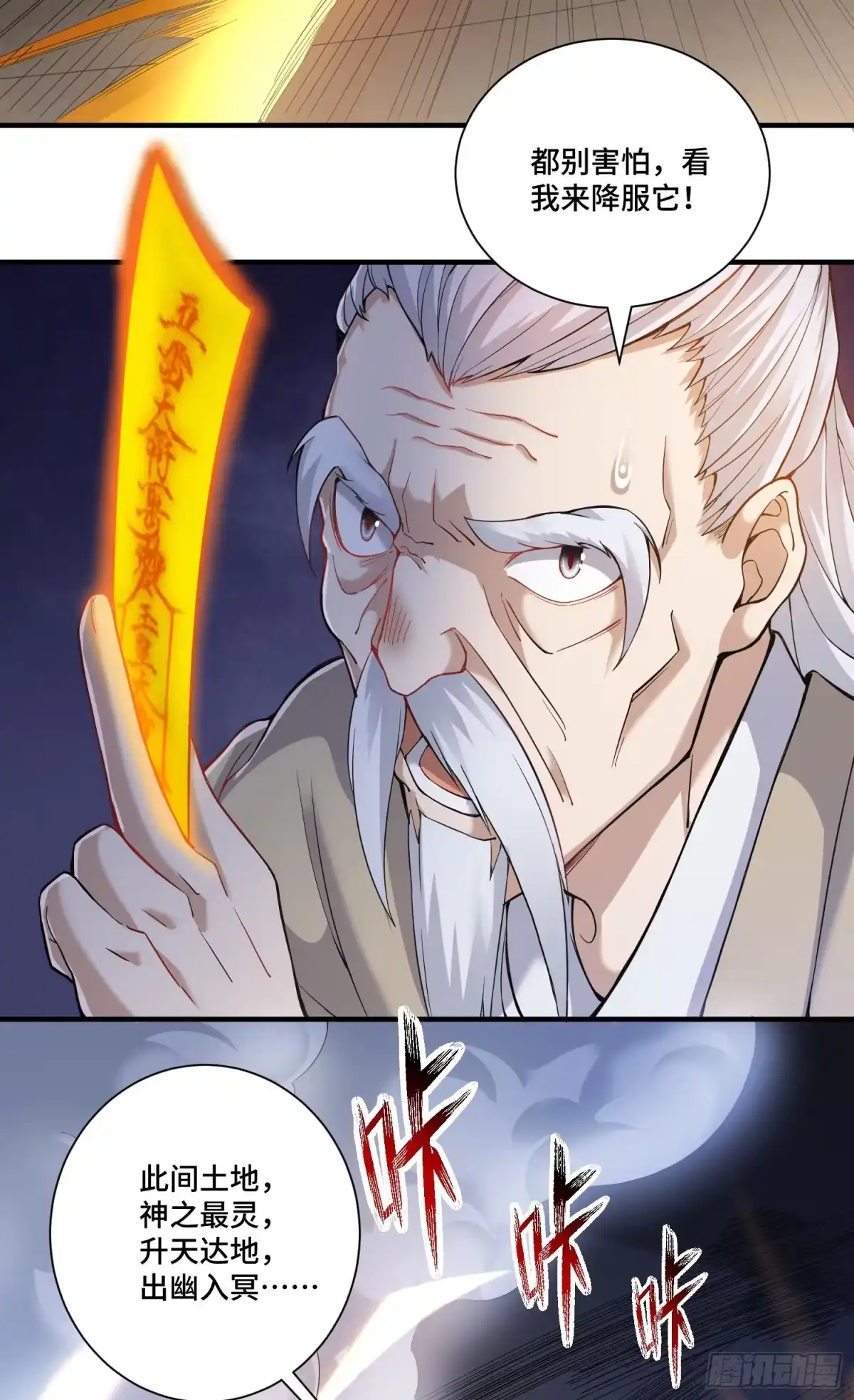 《我的小弟是妖王》化形大妖登场 第13页