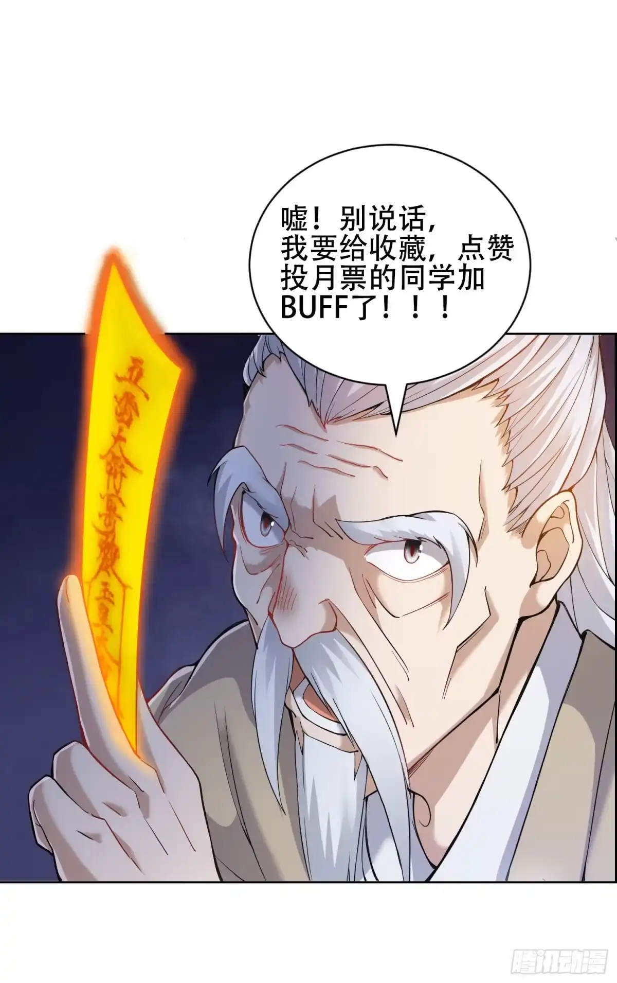 《我的小弟是妖王》化形大妖登场 第41页