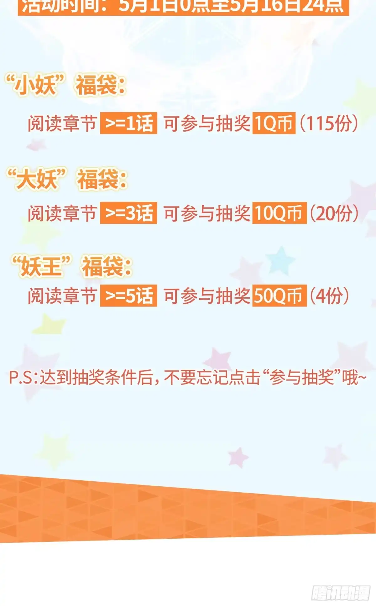 《我的小弟是妖王》化形大妖登场 第45页