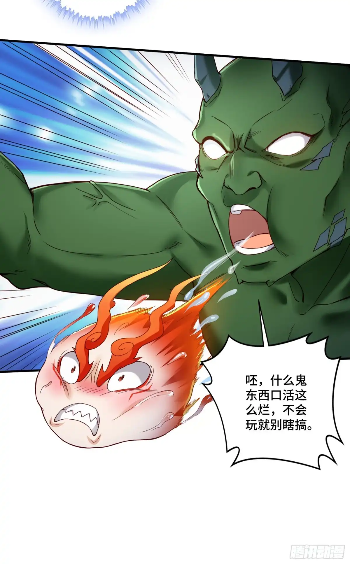 《我的小弟是妖王》化形大妖登场 第30页
