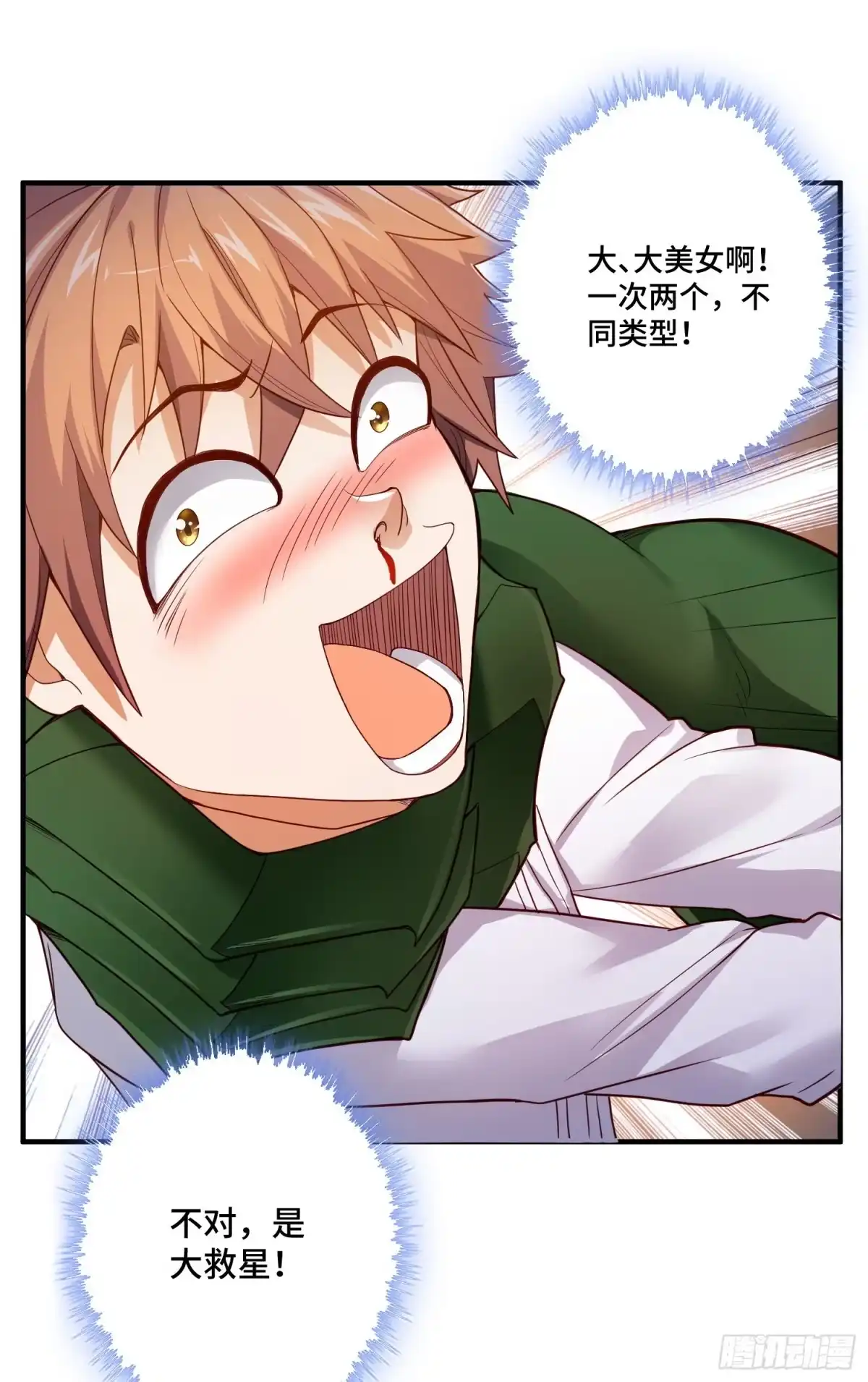 《我的小弟是妖王》化形大妖登场 第29页