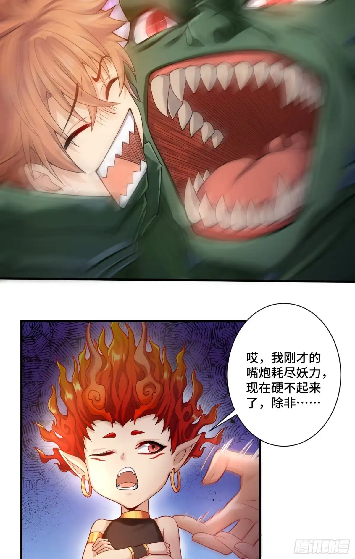《我的小弟是妖王》化形大妖登场 第22页