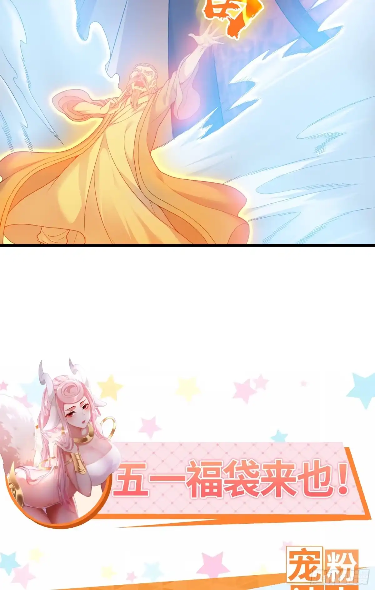 《我的小弟是妖王》化形大妖登场 第43页