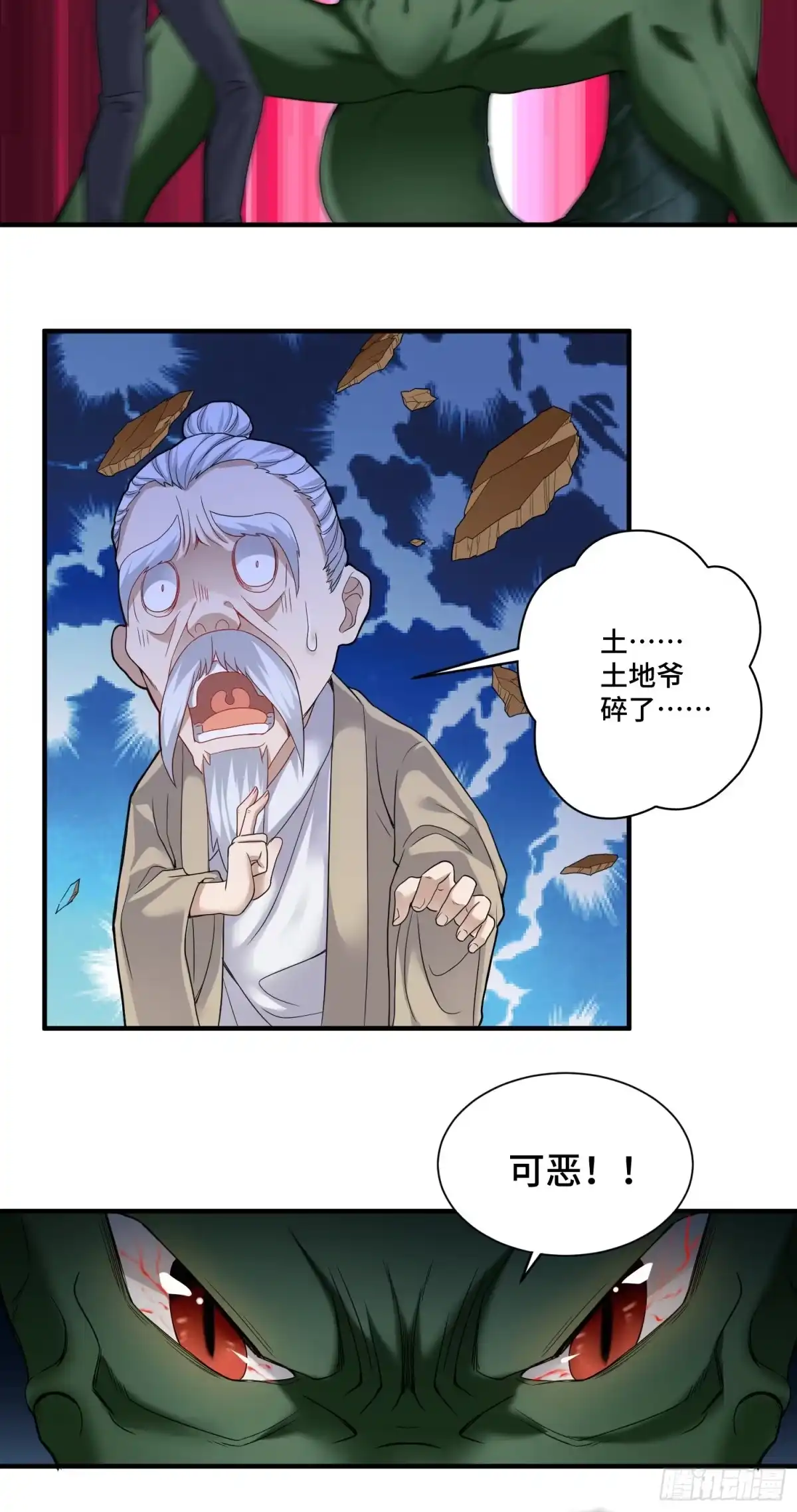 《我的小弟是妖王》化形大妖登场 第18页