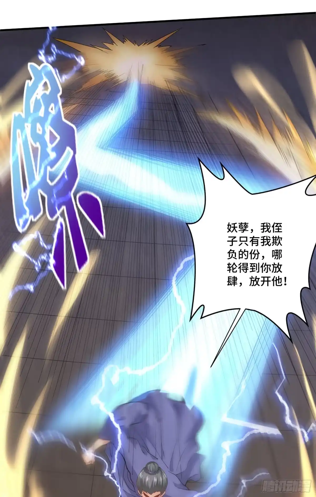 《我的小弟是妖王》化形大妖登场 第9页