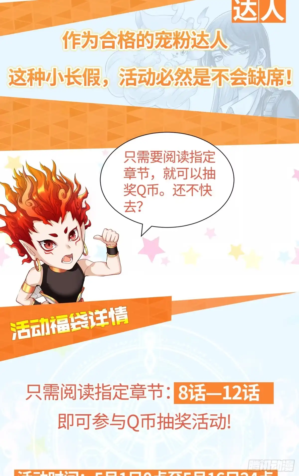 《我的小弟是妖王》化形大妖登场 第44页