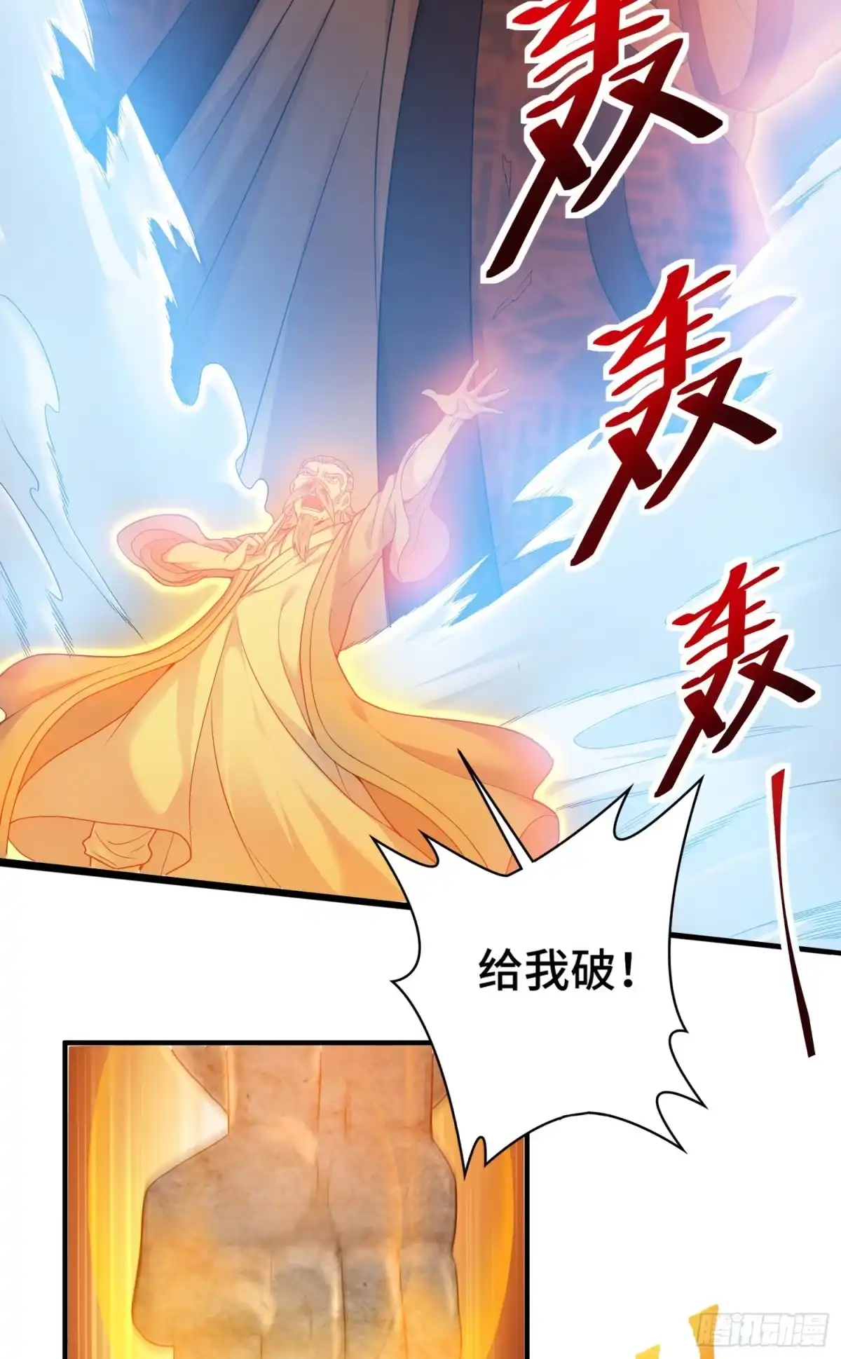 《我的小弟是妖王》化形大妖登场 第16页