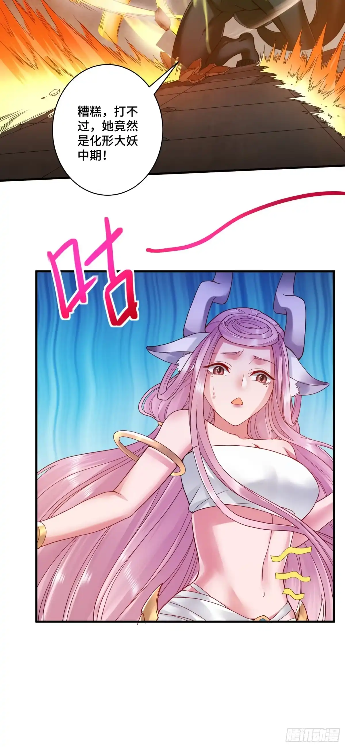 《我的小弟是妖王》化形大妖登场 第36页