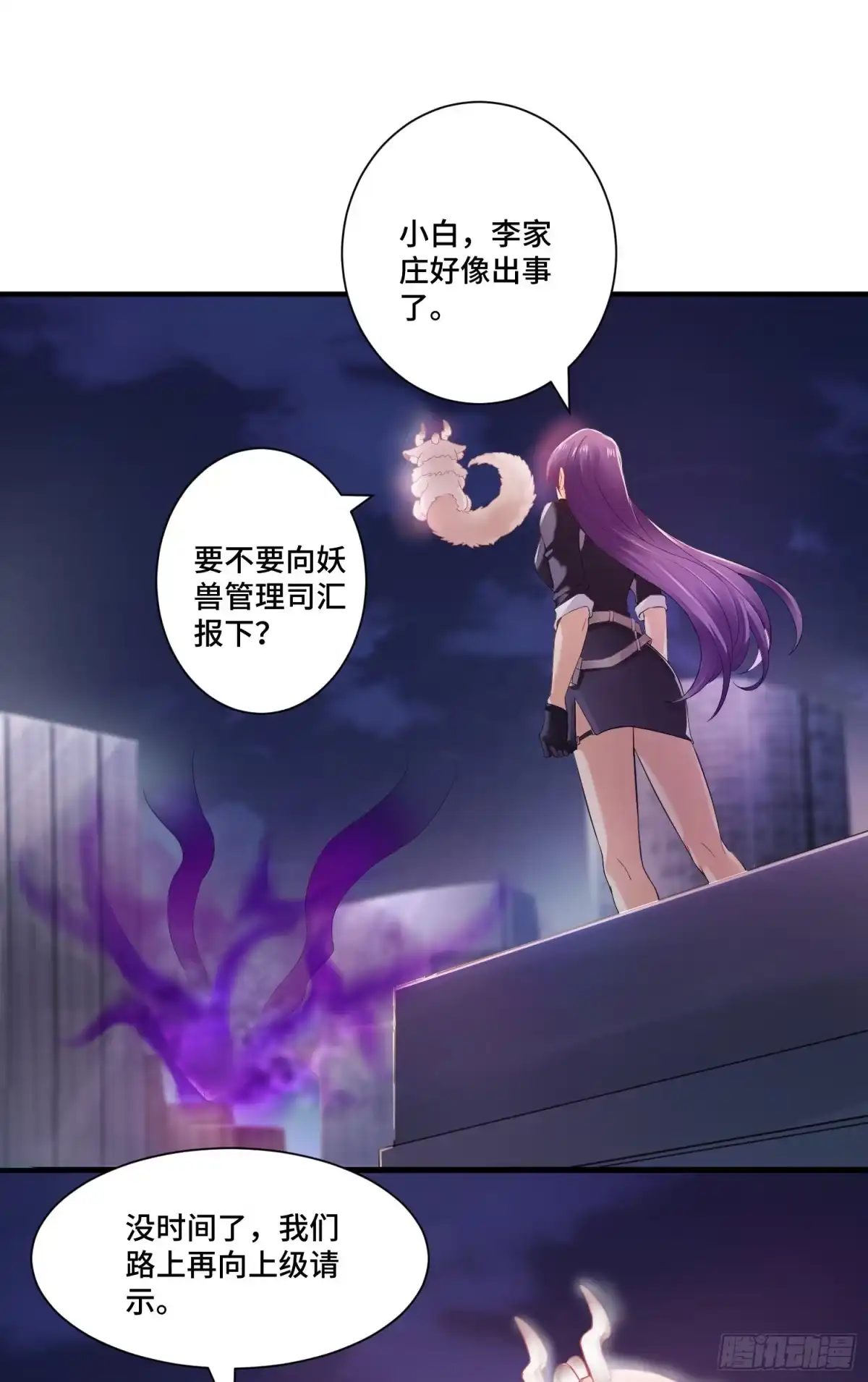 《我的小弟是妖王》化形大妖登场 第2页