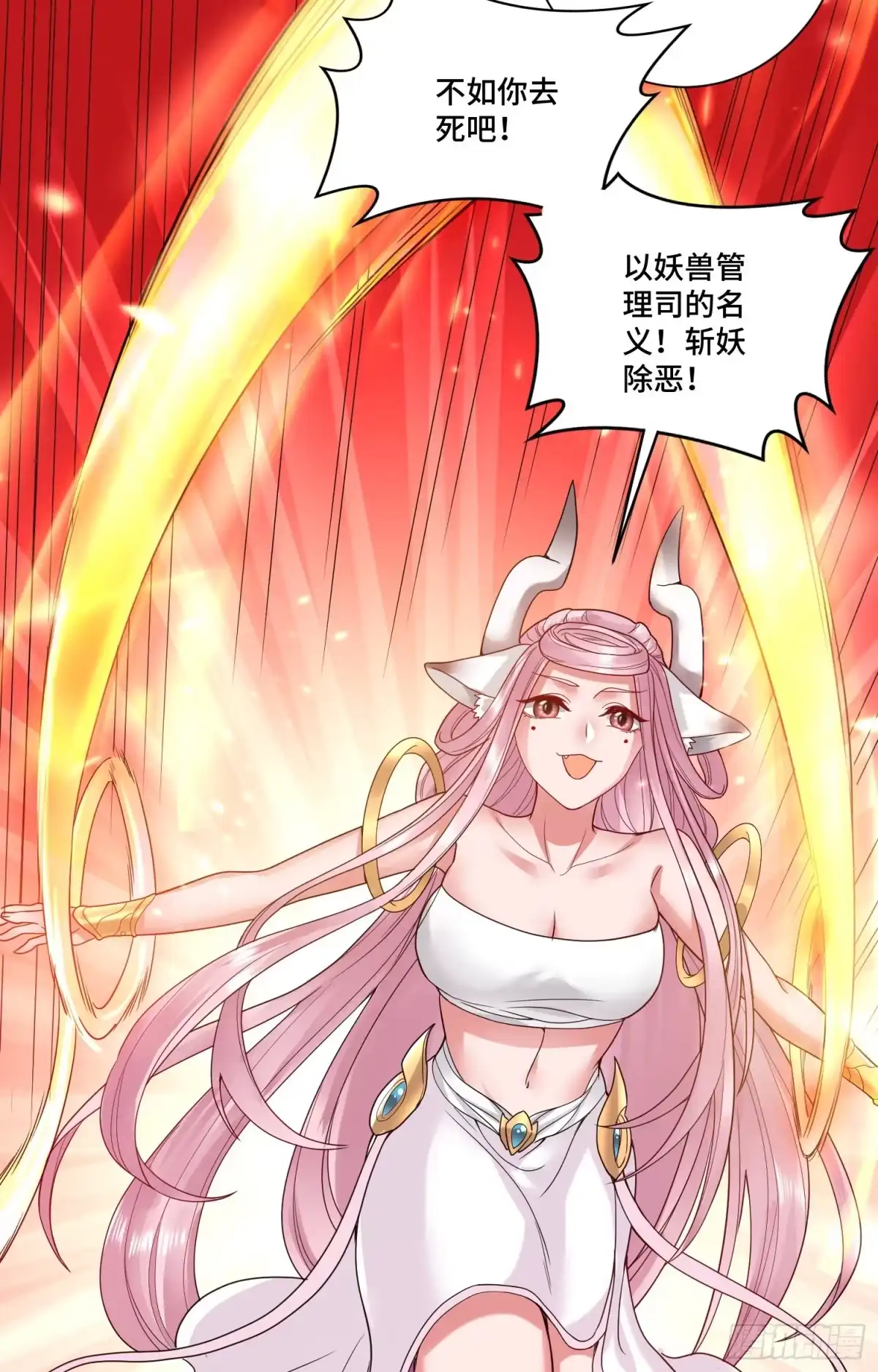 《我的小弟是妖王》化形大妖登场 第33页