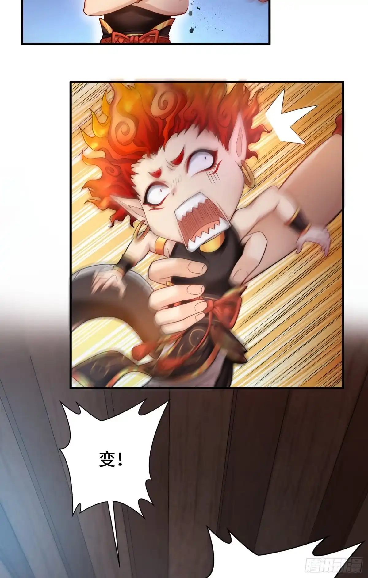 《我的小弟是妖王》化形大妖登场 第23页