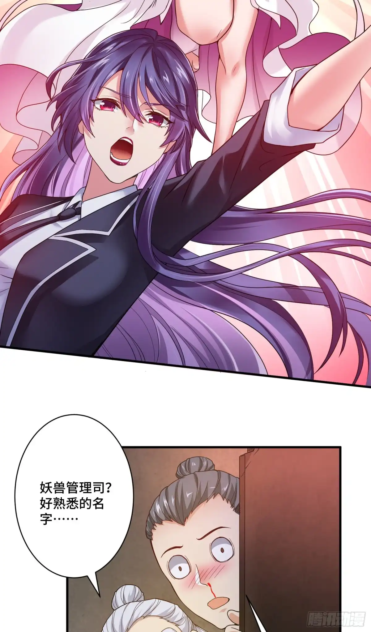 《我的小弟是妖王》化形大妖登场 第34页