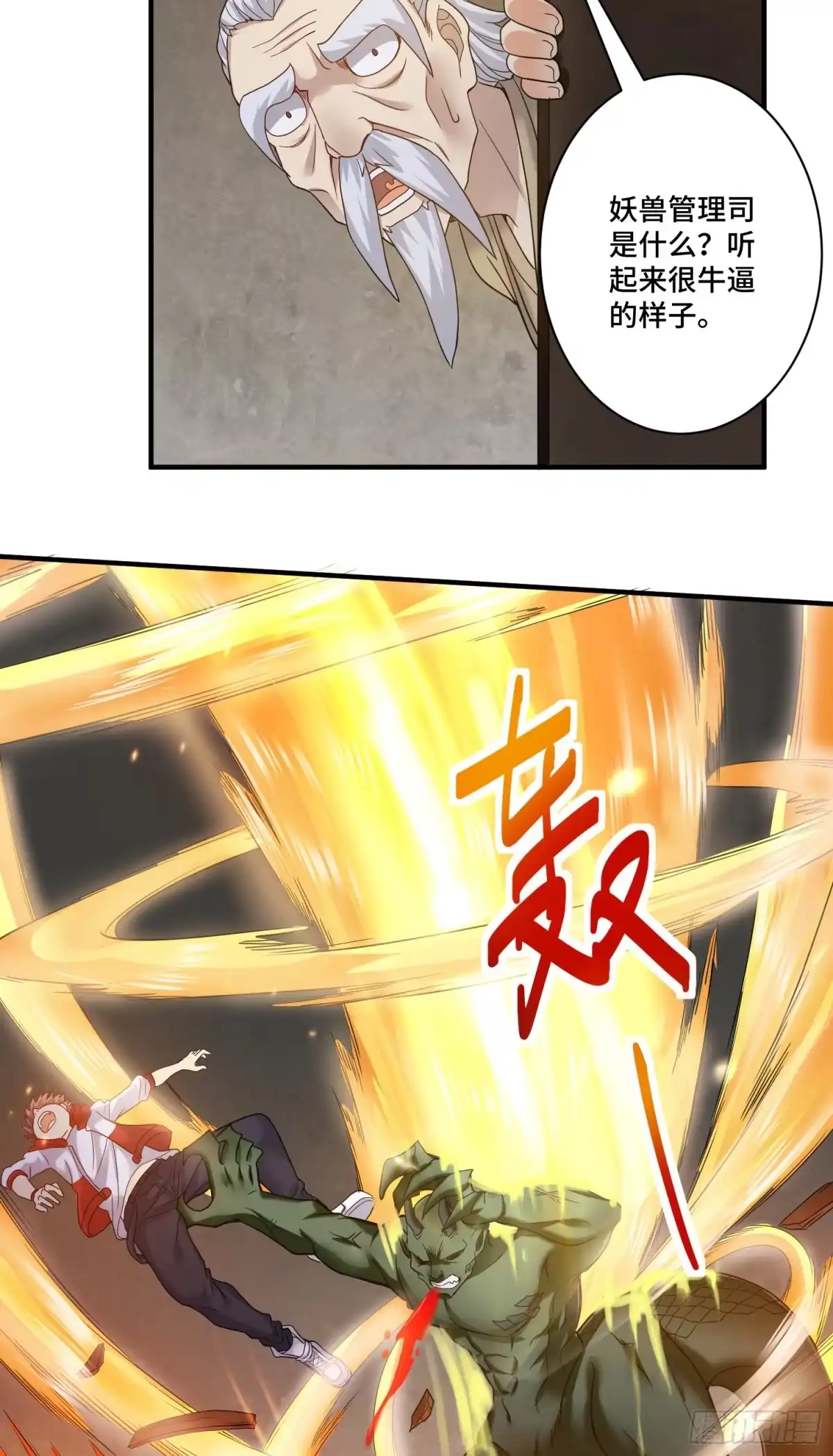 《我的小弟是妖王》化形大妖登场 第35页