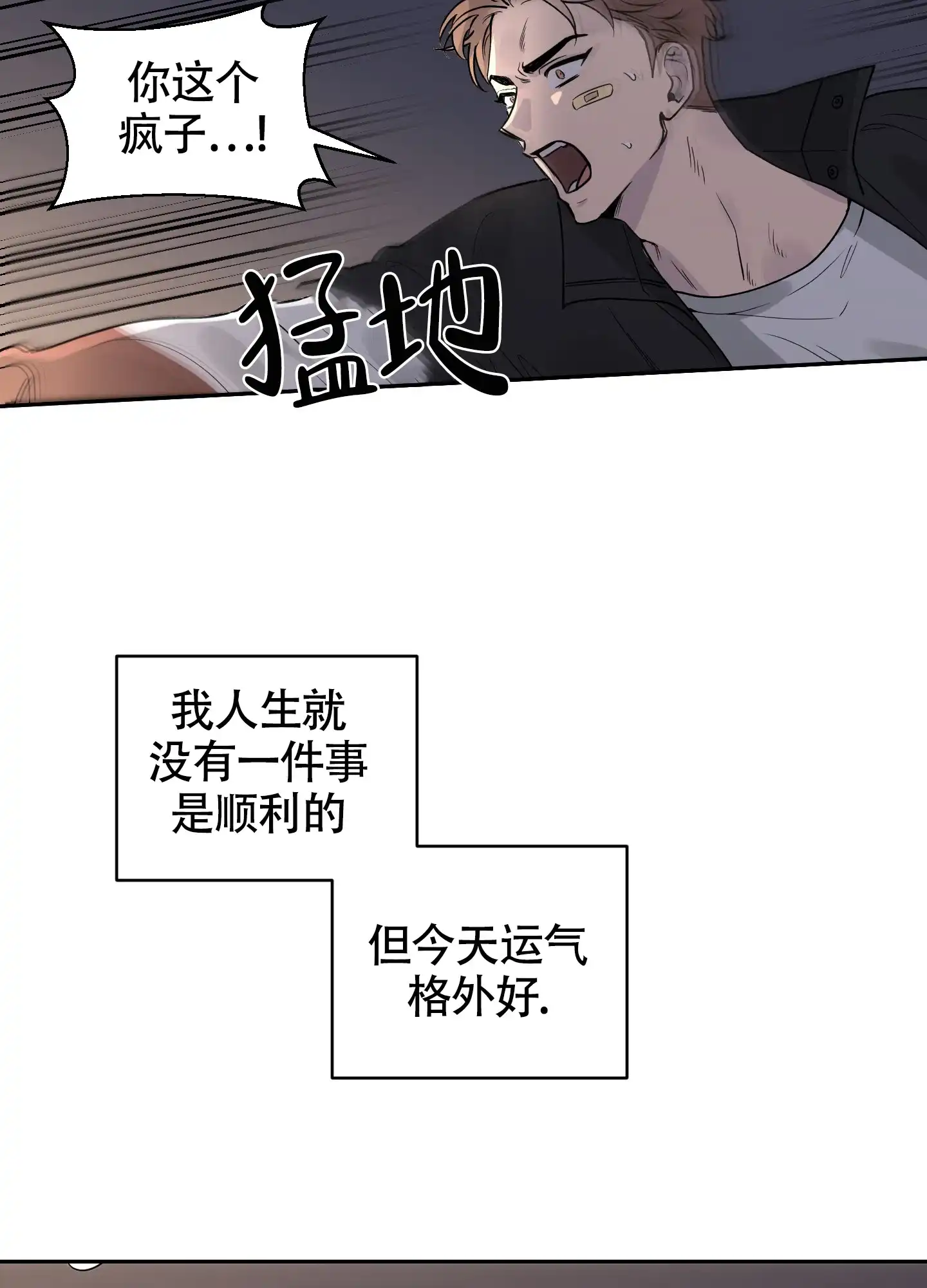 《我的幸运星》第1话 第24页
