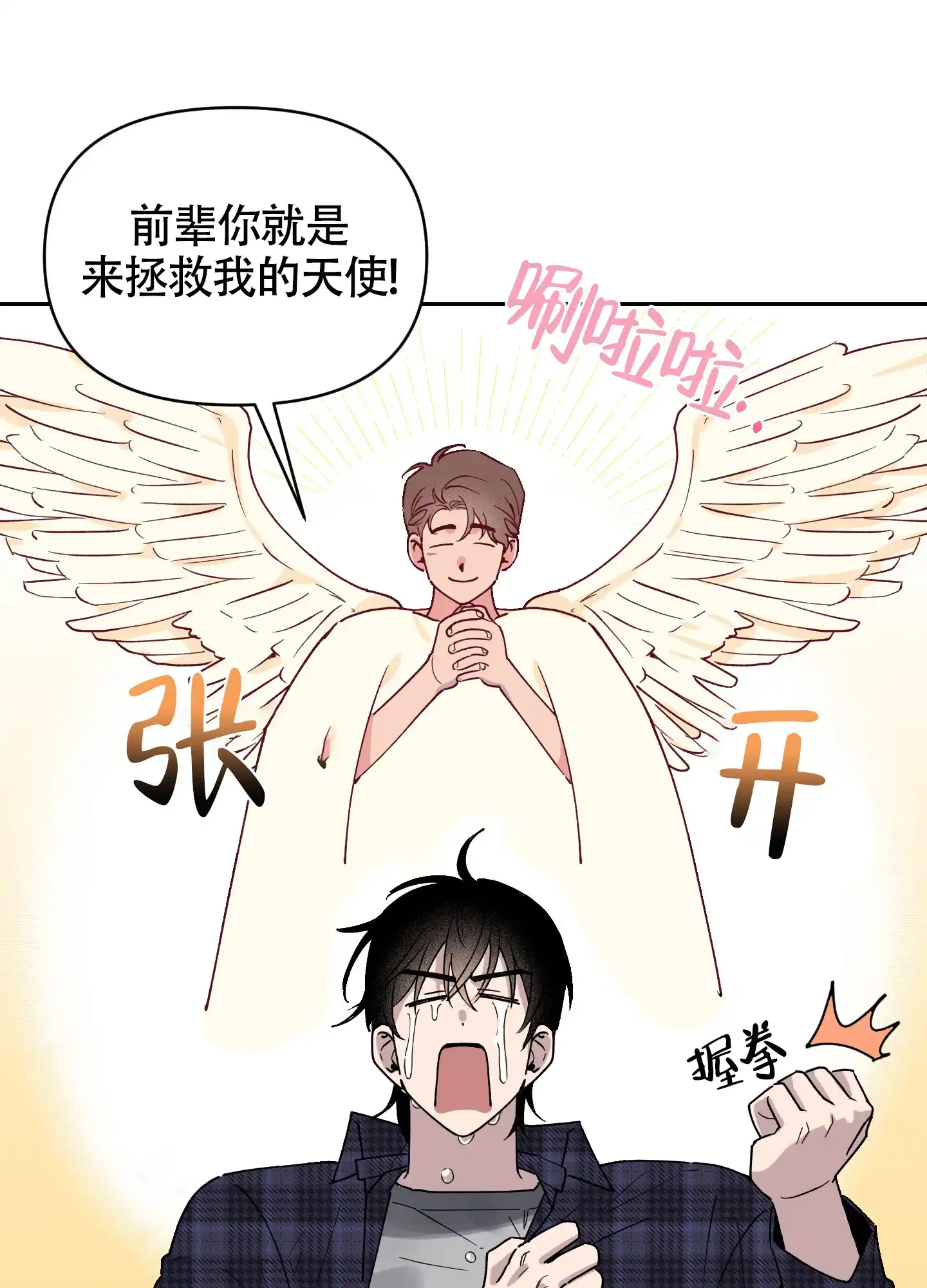 《我的幸运星》第1话 第12页