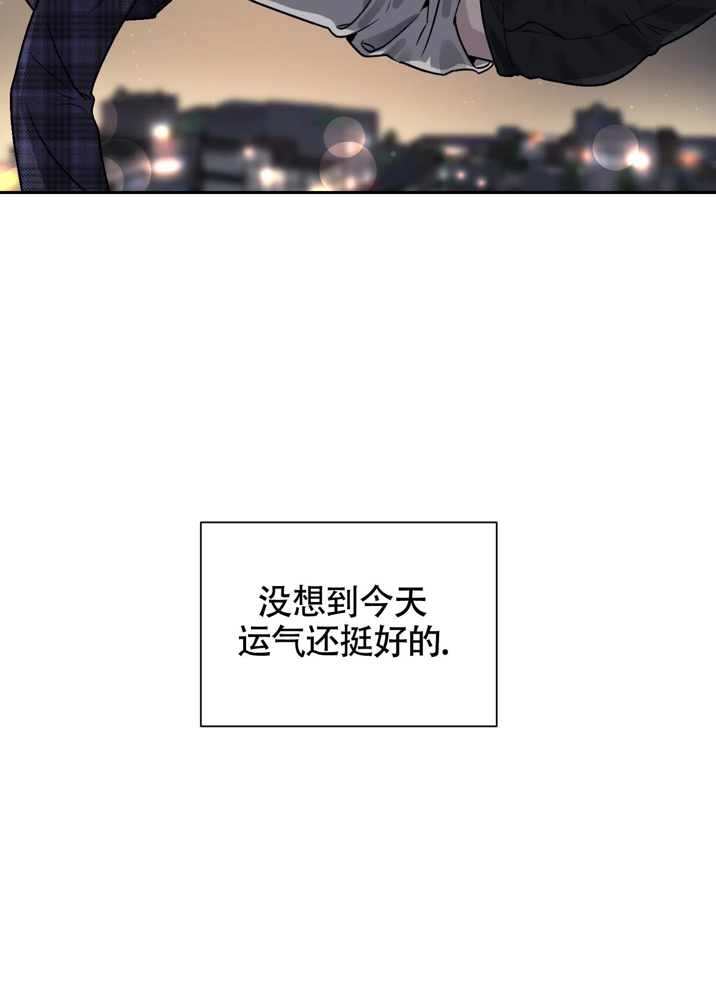 《我的幸运星》第1话 第30页