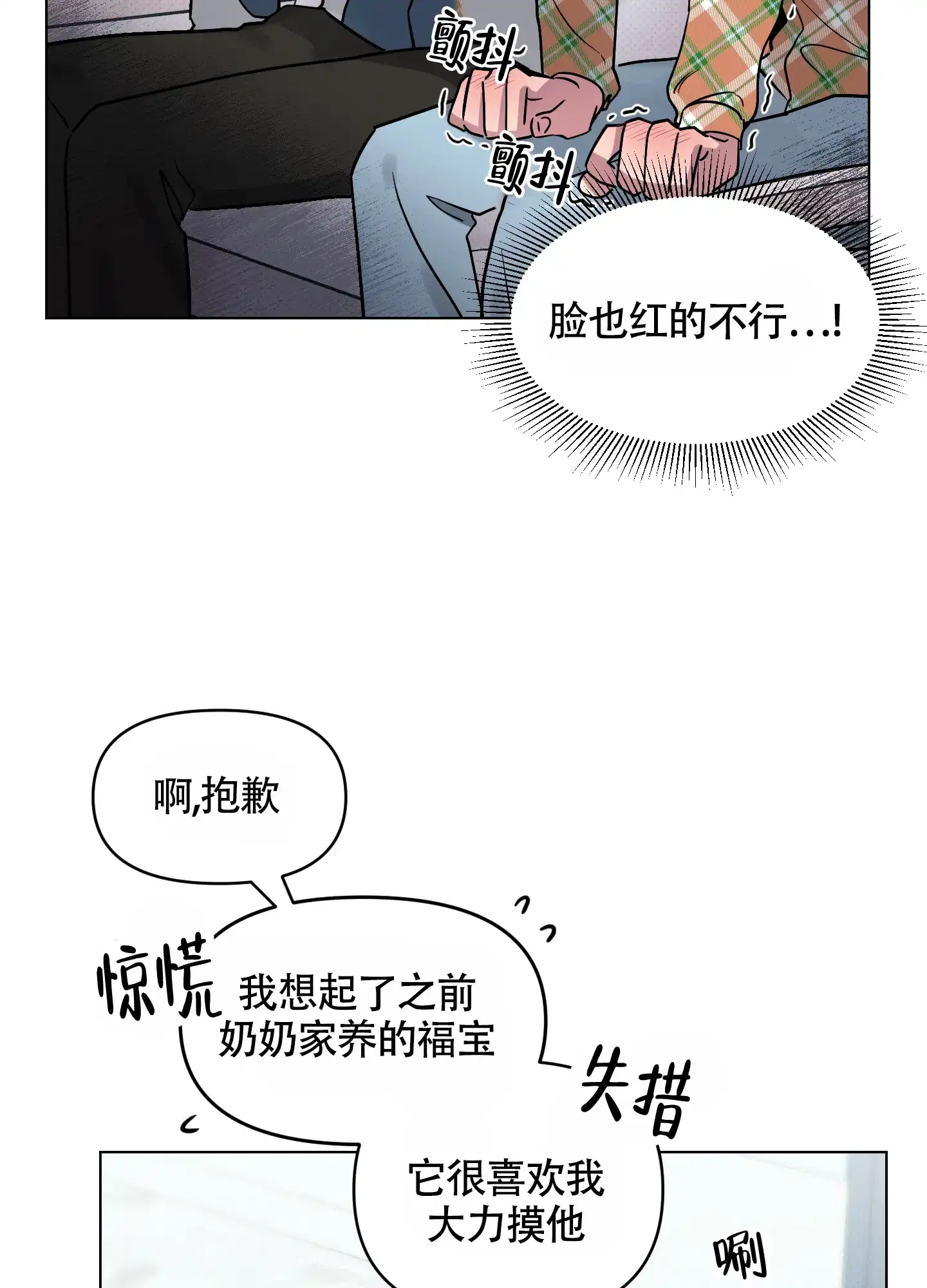 《我的幸运星》第10话 第22页