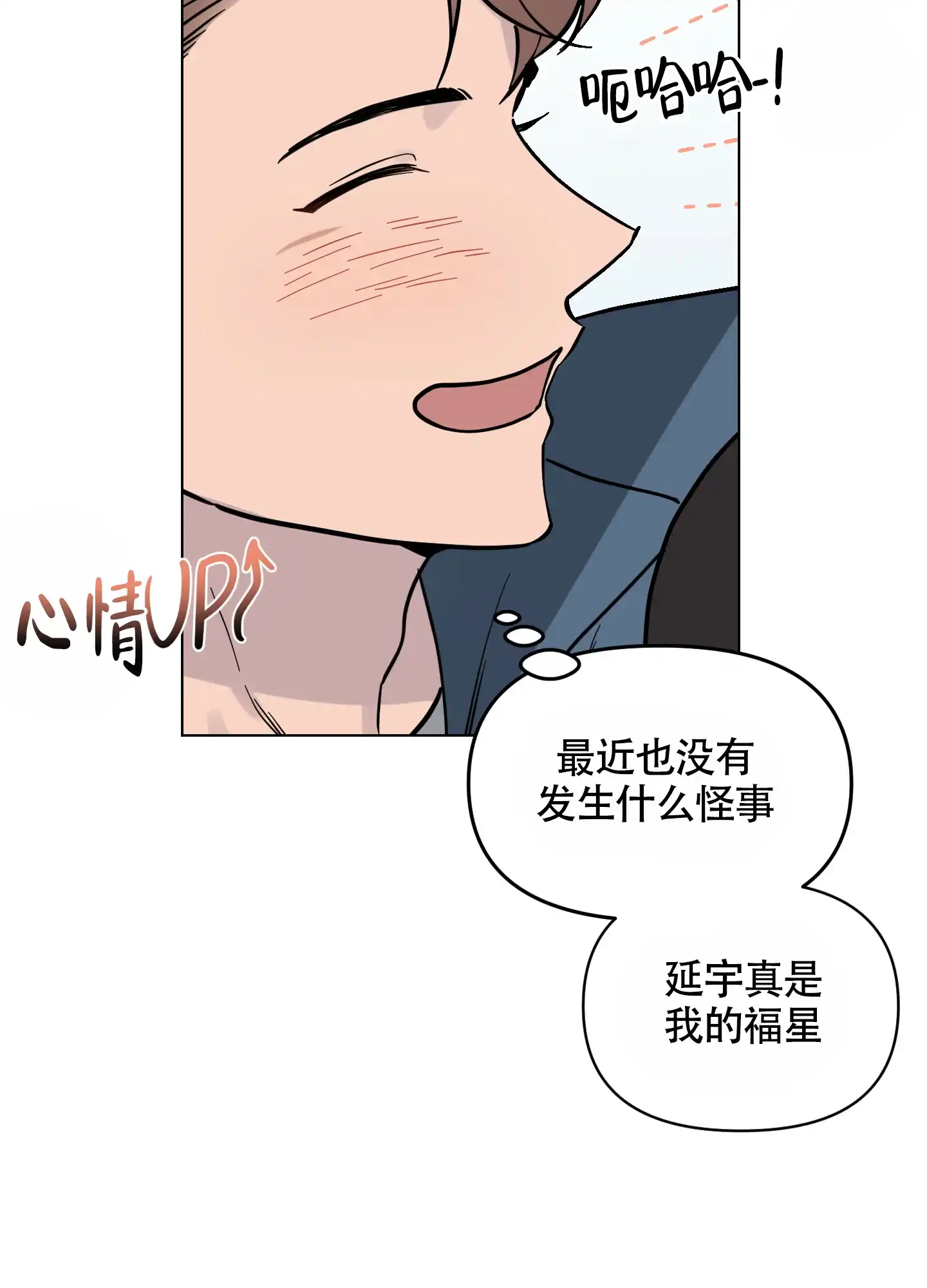 《我的幸运星》第10话 第17页