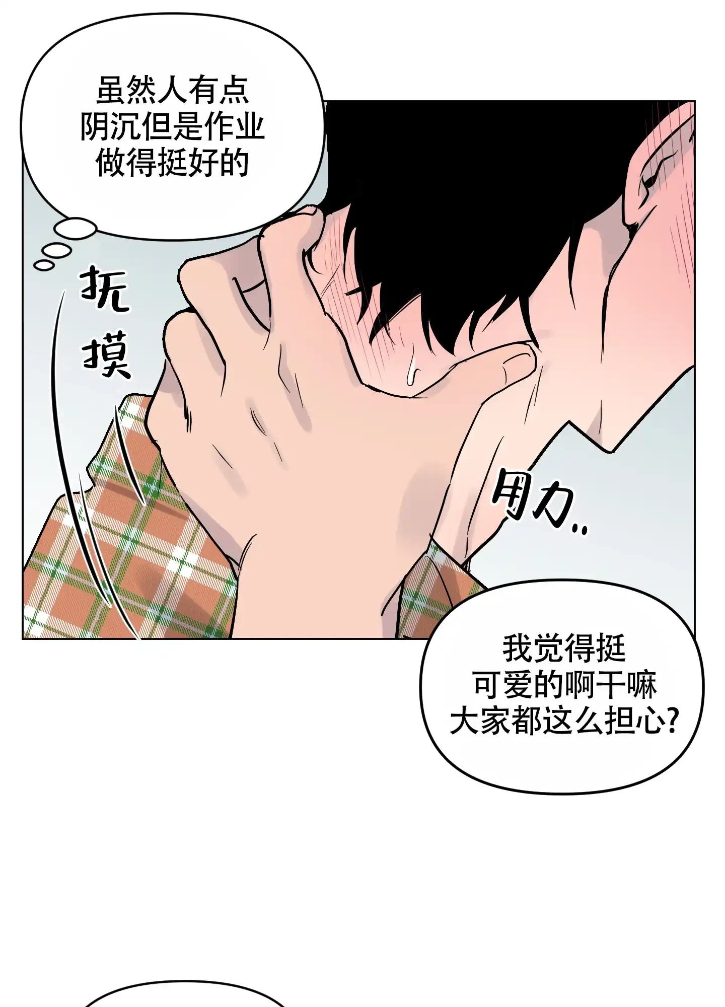 《我的幸运星》第10话 第18页