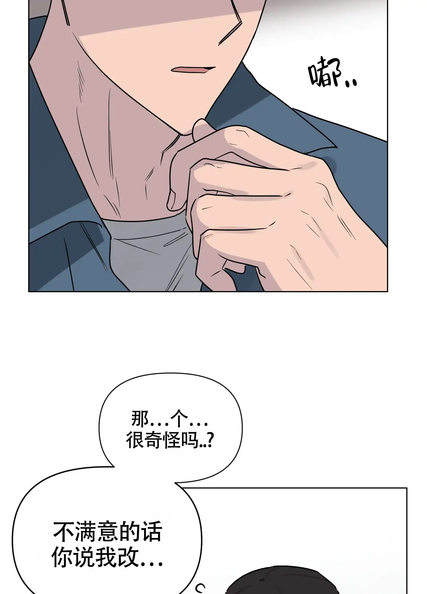 《我的幸运星》第10话 第10页