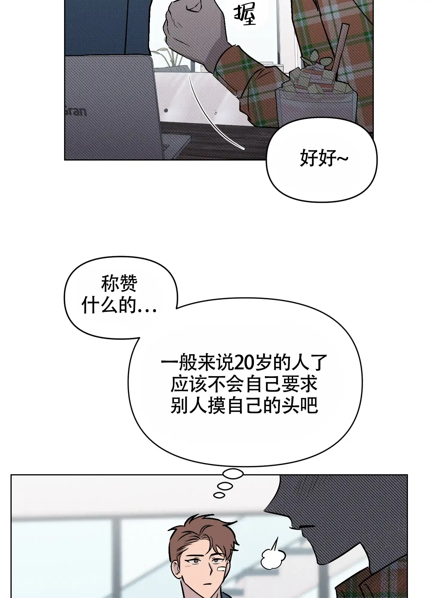 《我的幸运星》第10话 第32页