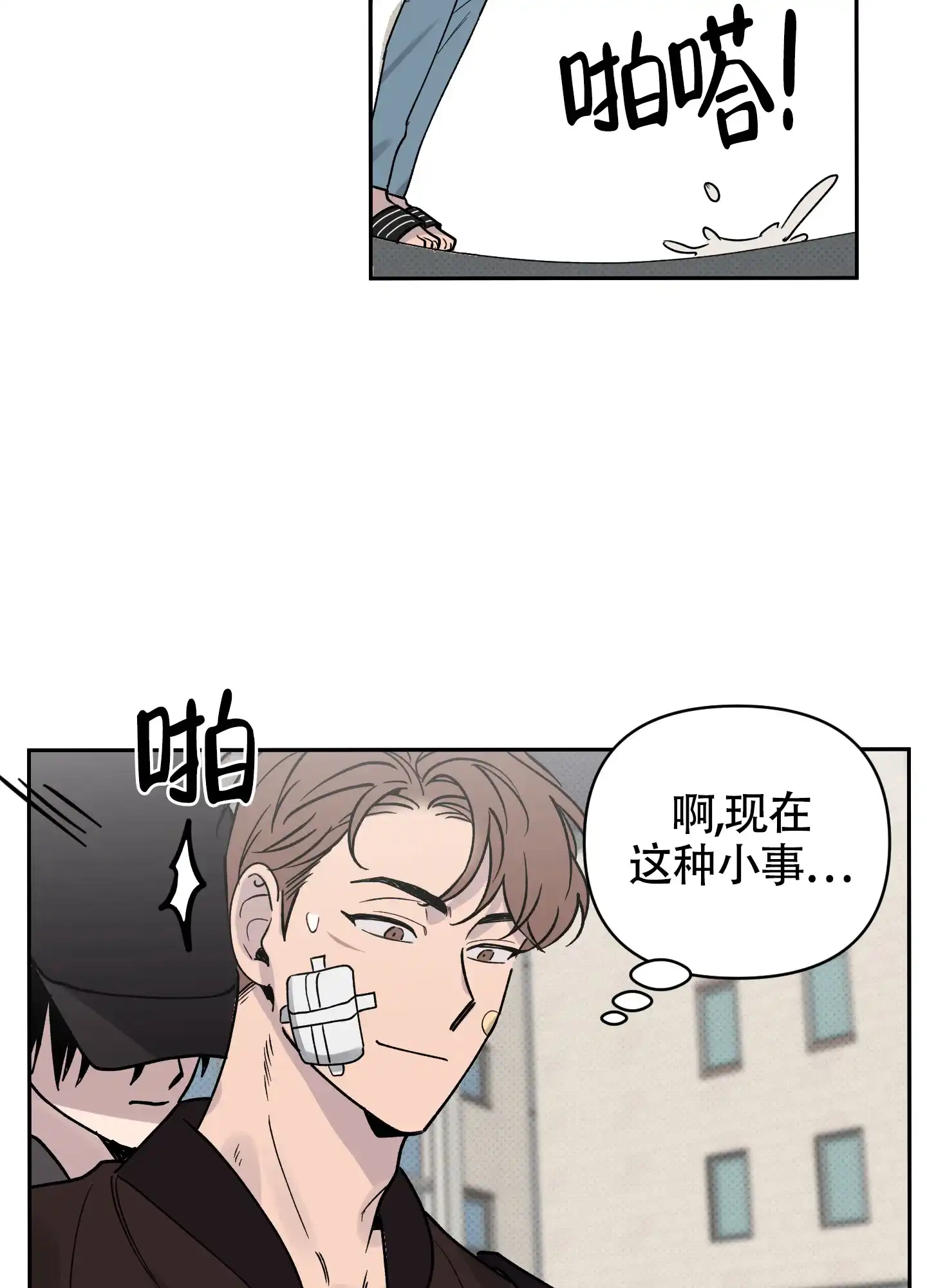 《我的幸运星》第2话 第30页