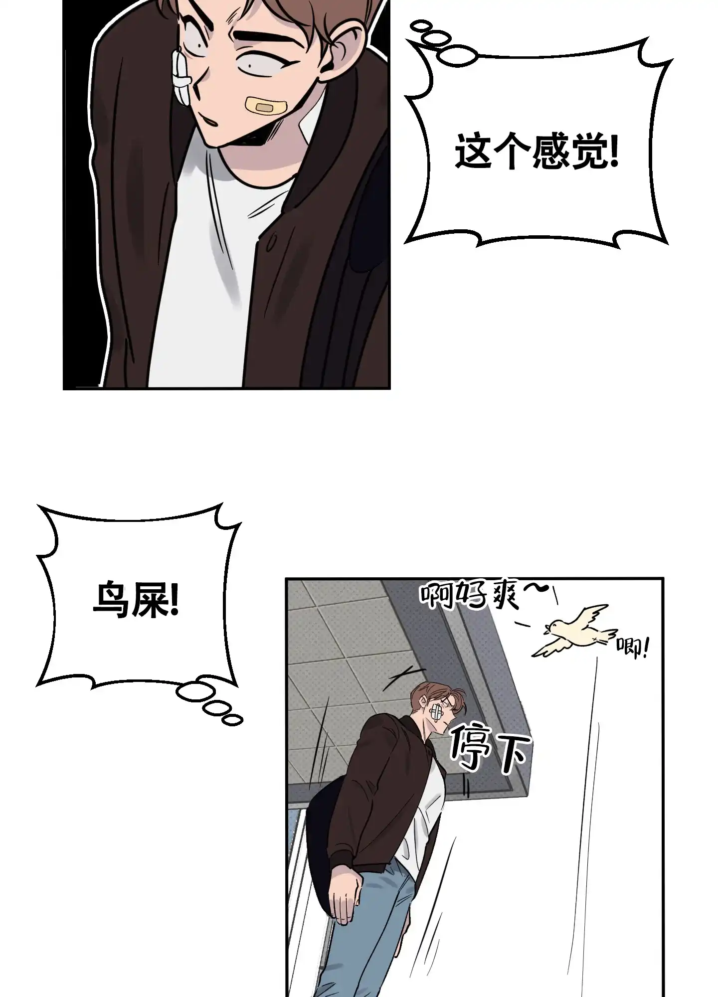 《我的幸运星》第2话 第29页