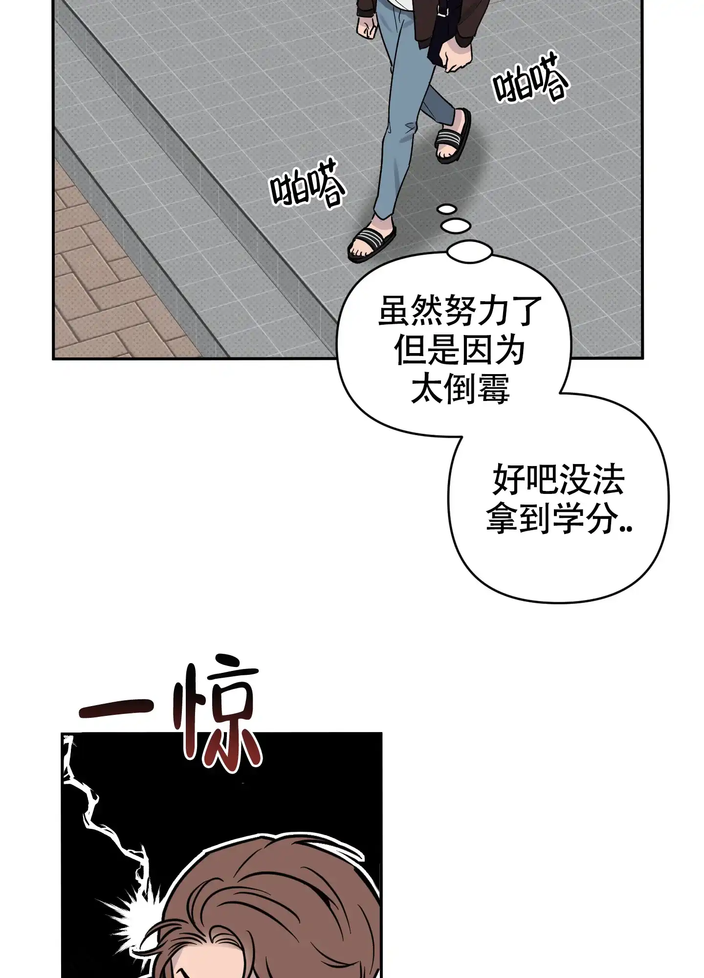 《我的幸运星》第2话 第28页
