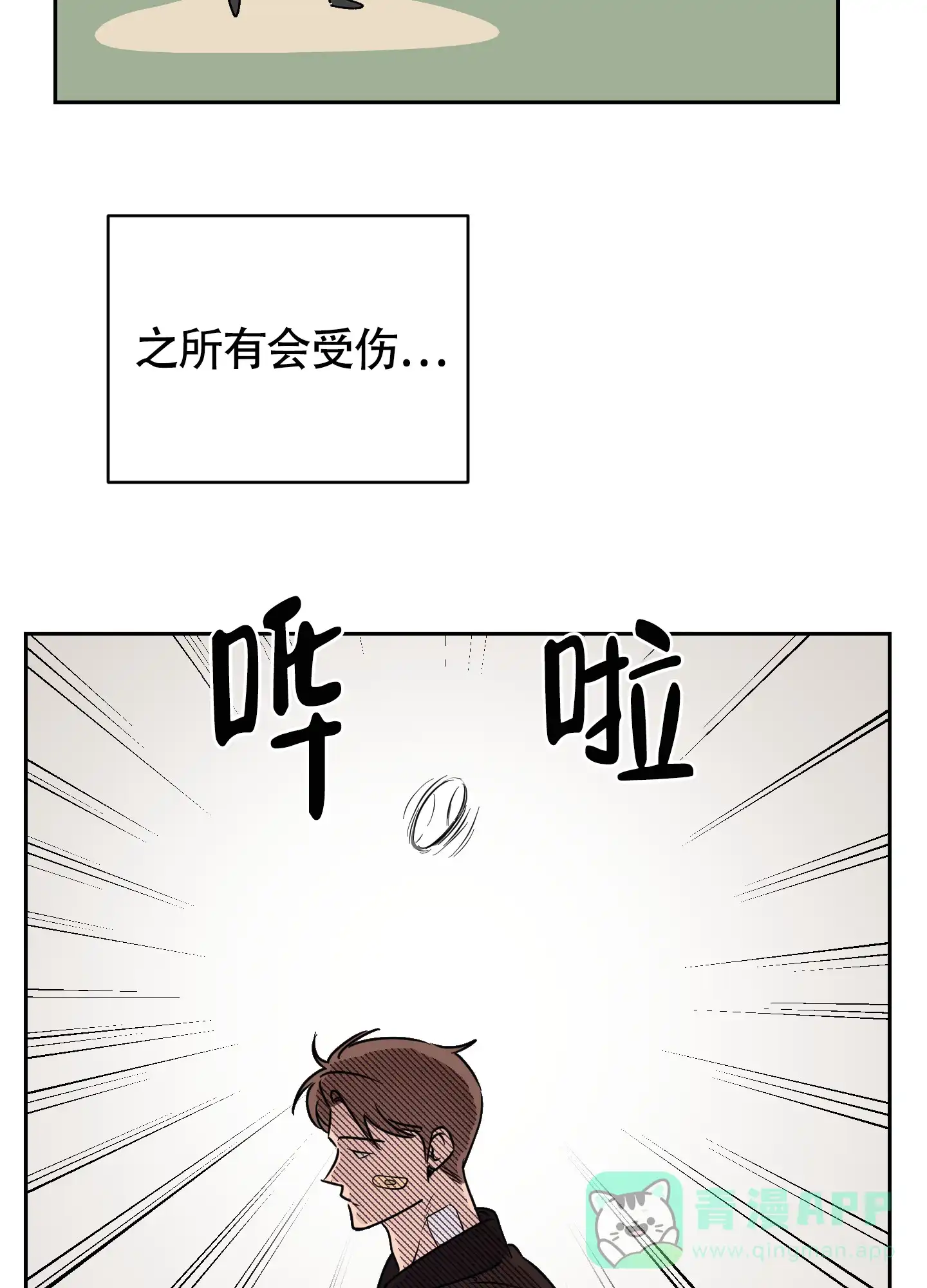 《我的幸运星》第2话 第6页