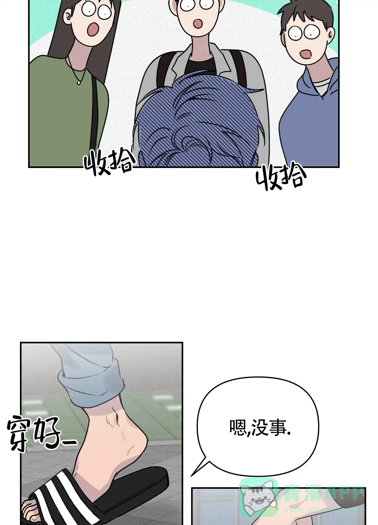 《我的幸运星》第2话 第16页
