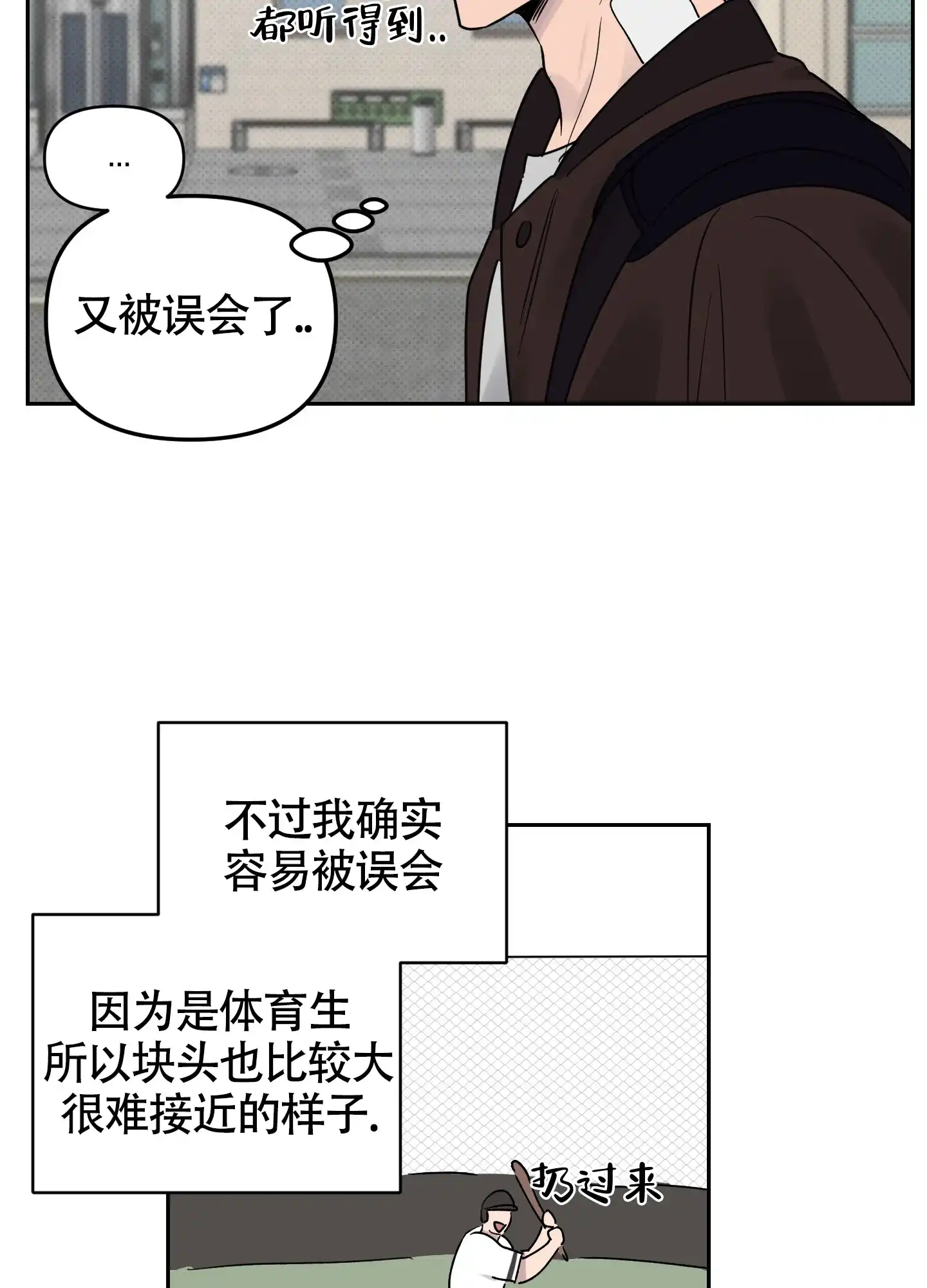 《我的幸运星》第2话 第4页